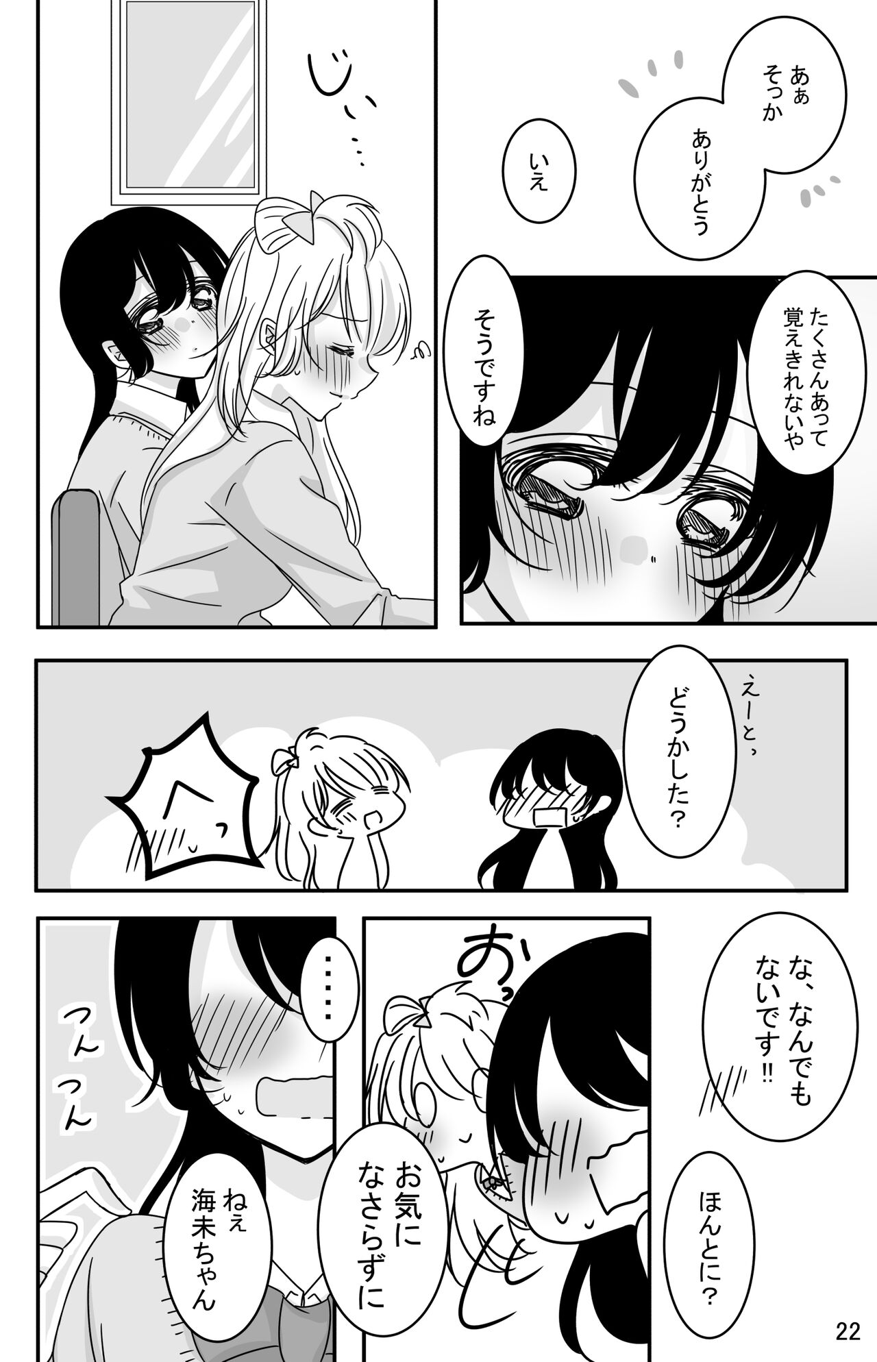 Kodou o Kiku Jikan - Page 21
