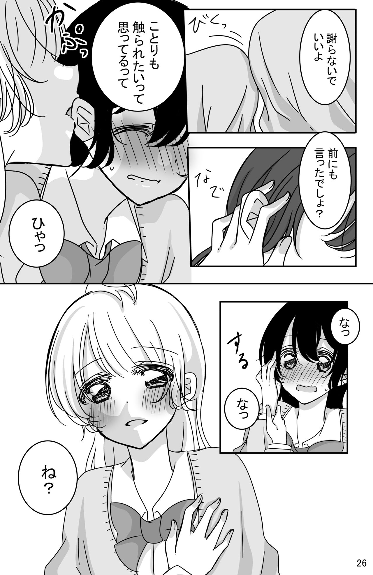 Kodou o Kiku Jikan - Page 25