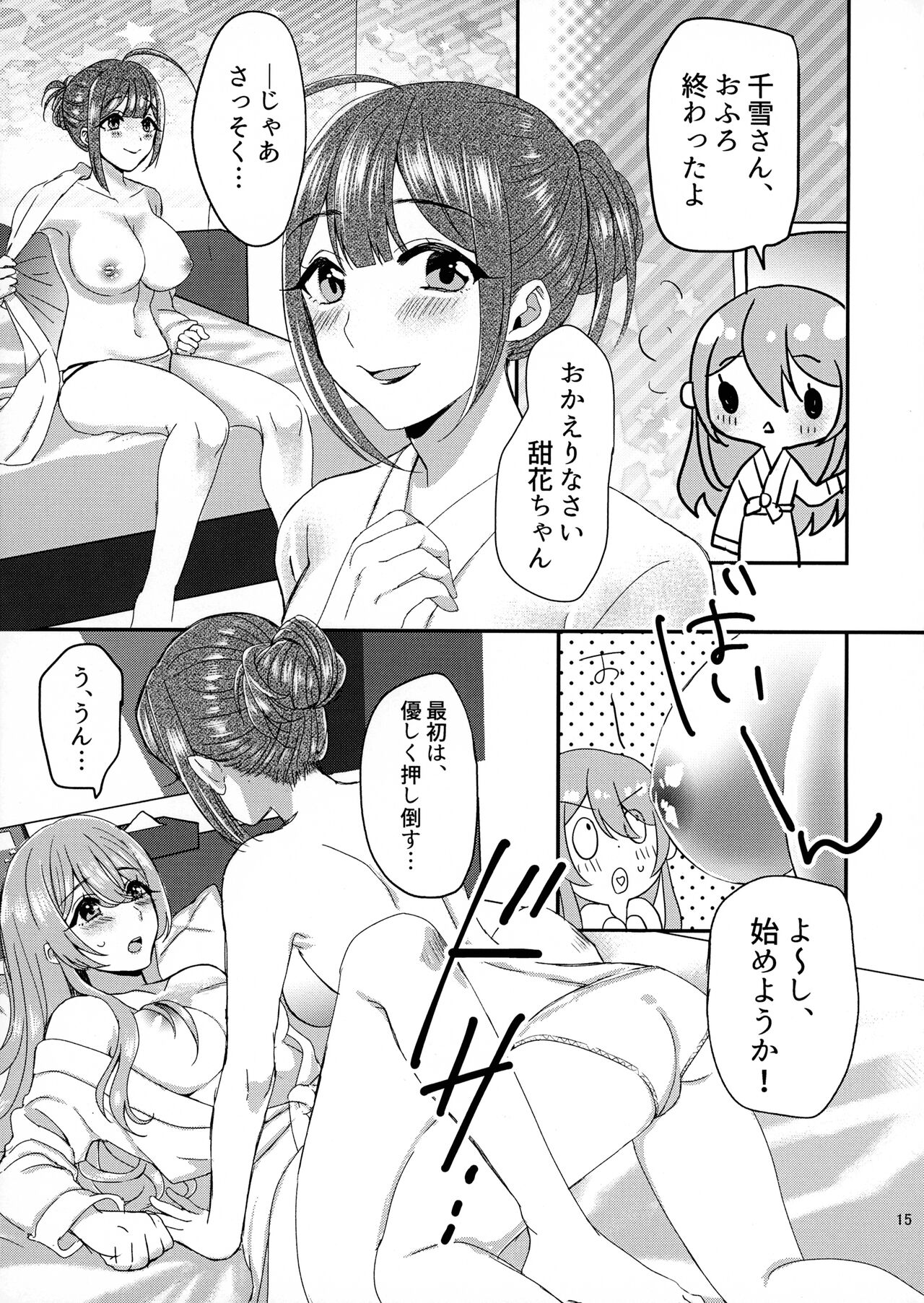 Tenka to Chiyuki no Himitsu Lesson - Page 14