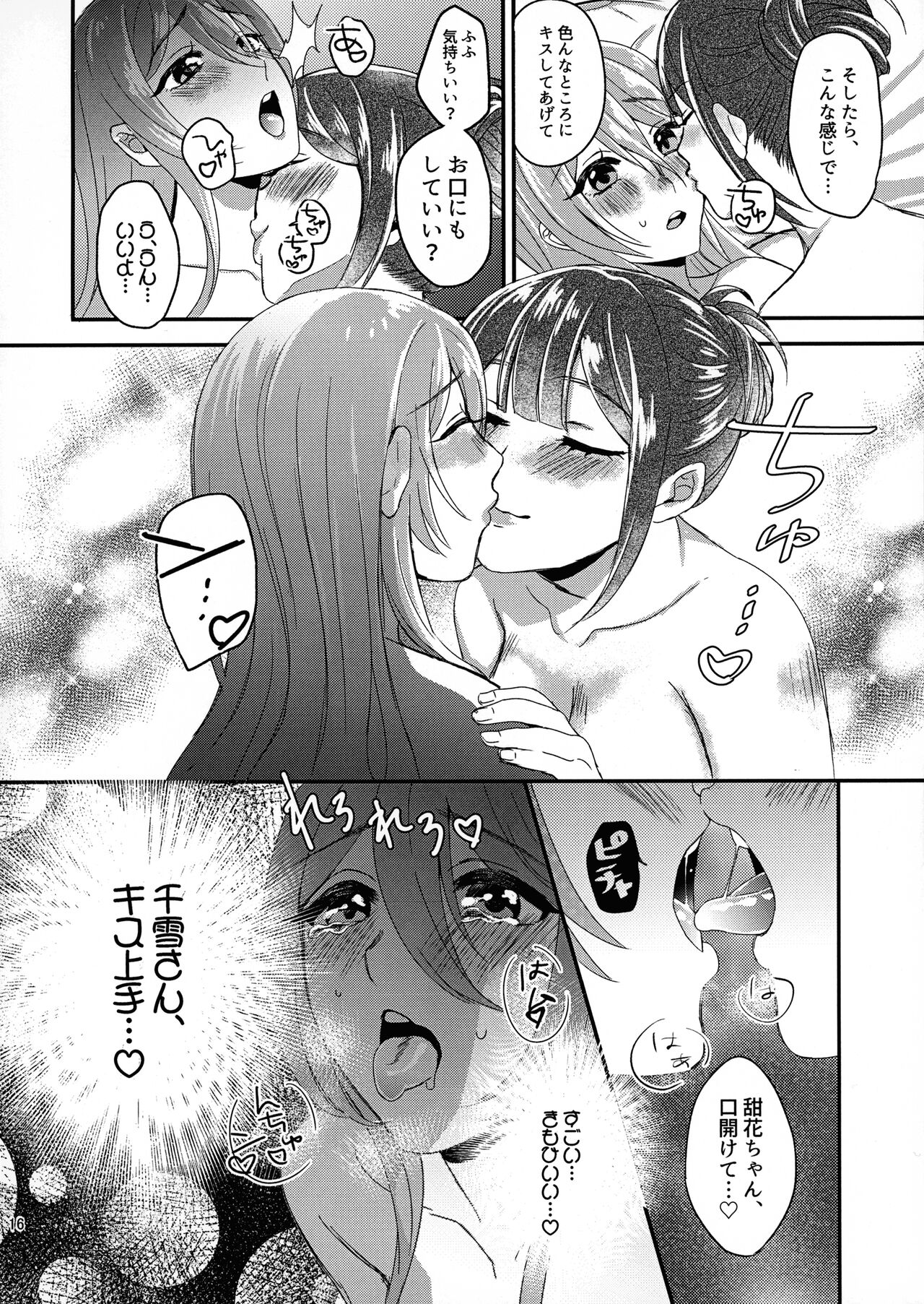 Tenka to Chiyuki no Himitsu Lesson - Page 15