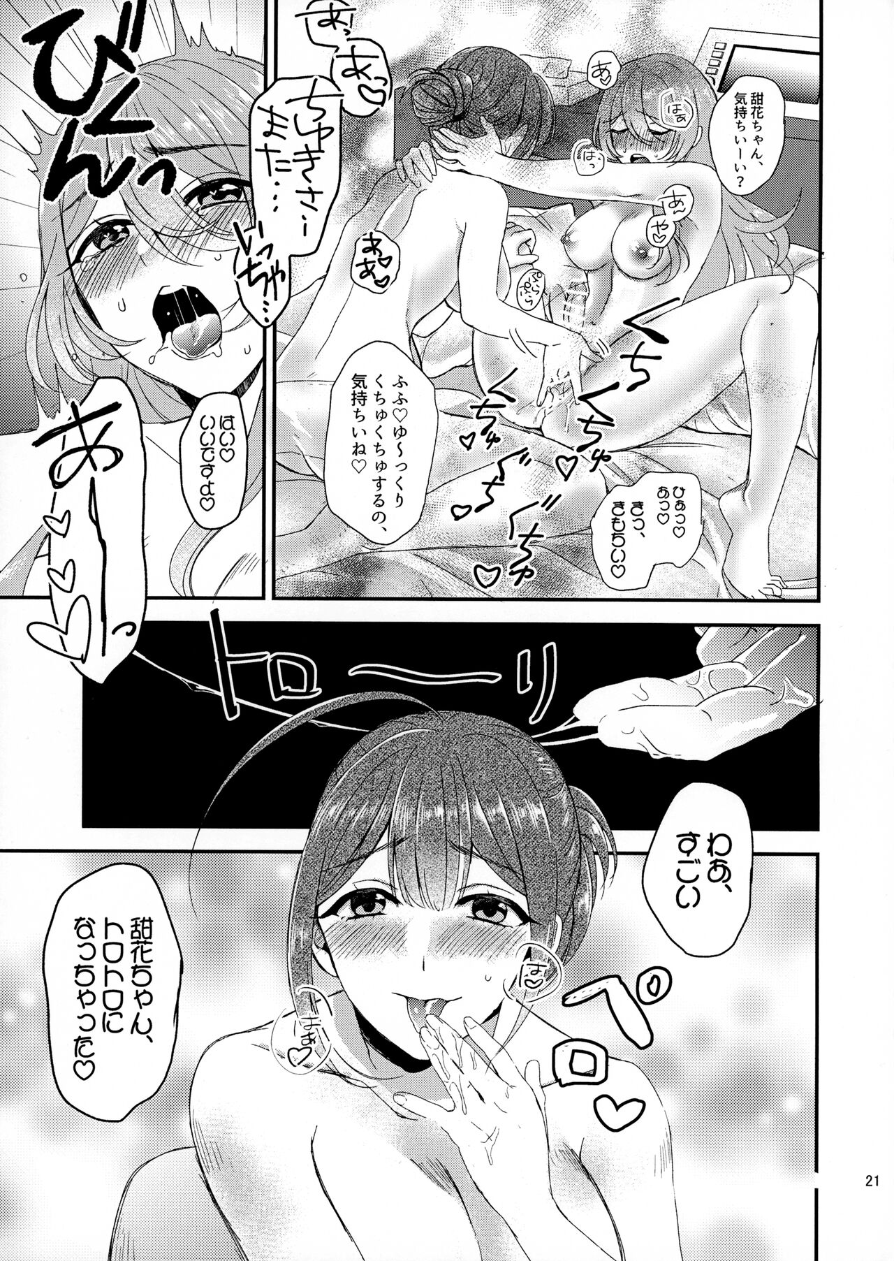 Tenka to Chiyuki no Himitsu Lesson - Page 20