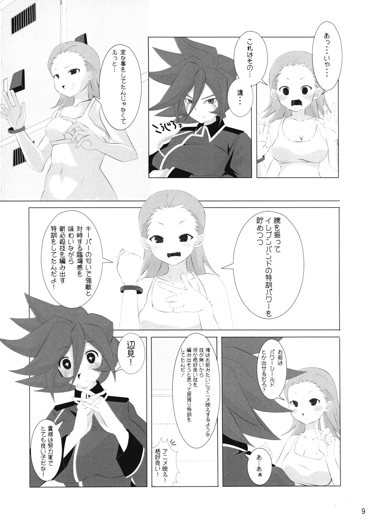 Good Smell Genda-chan - Page 9