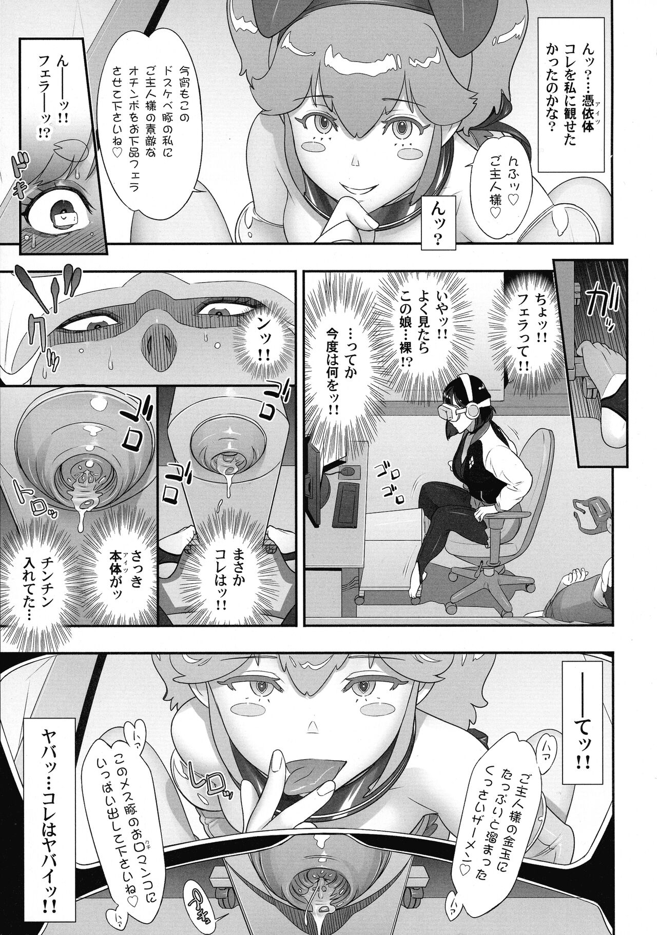 Nihon Futa Reibaishi Oni Yoku Mode - Page 15