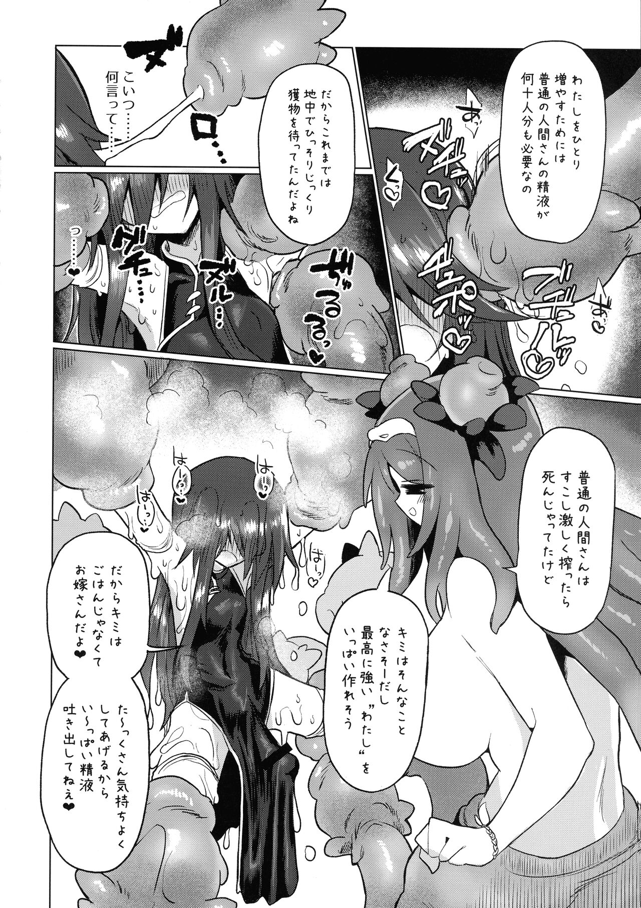 Chitei Doukutsu ni Saku Hana - Page 18