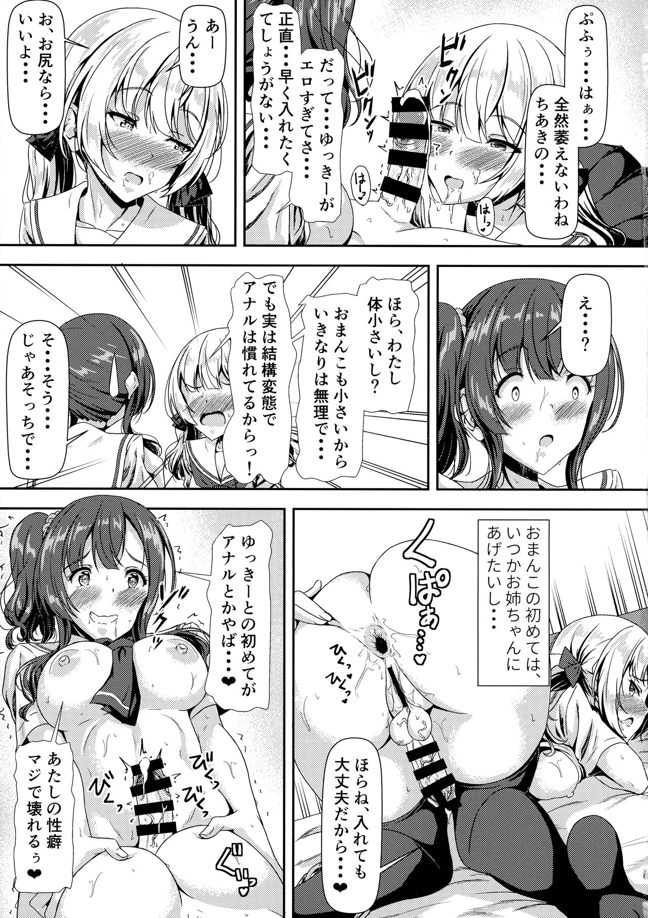 Futanari Yuki-chan no Ane to Koibito - Page 13