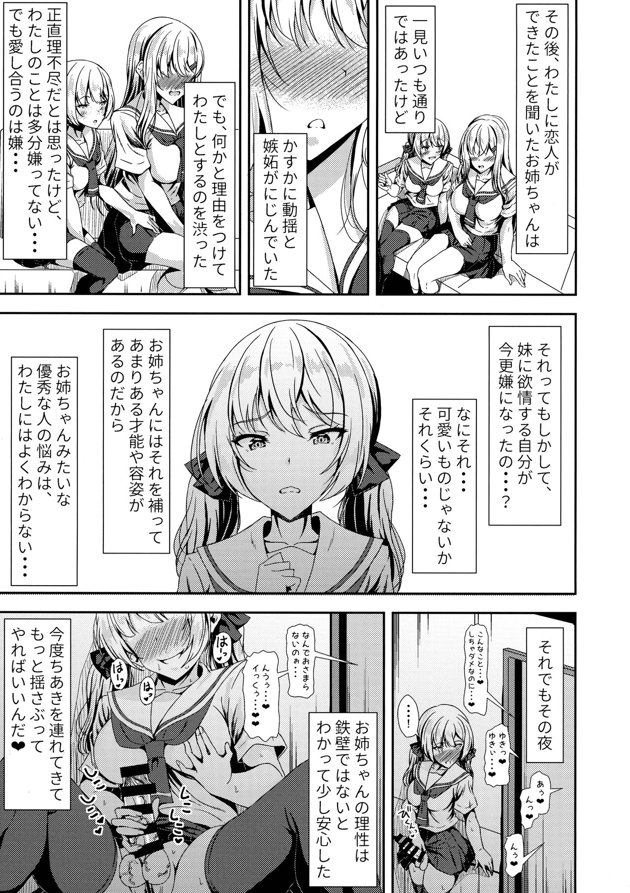 Futanari Yuki-chan no Ane to Koibito - Page 17