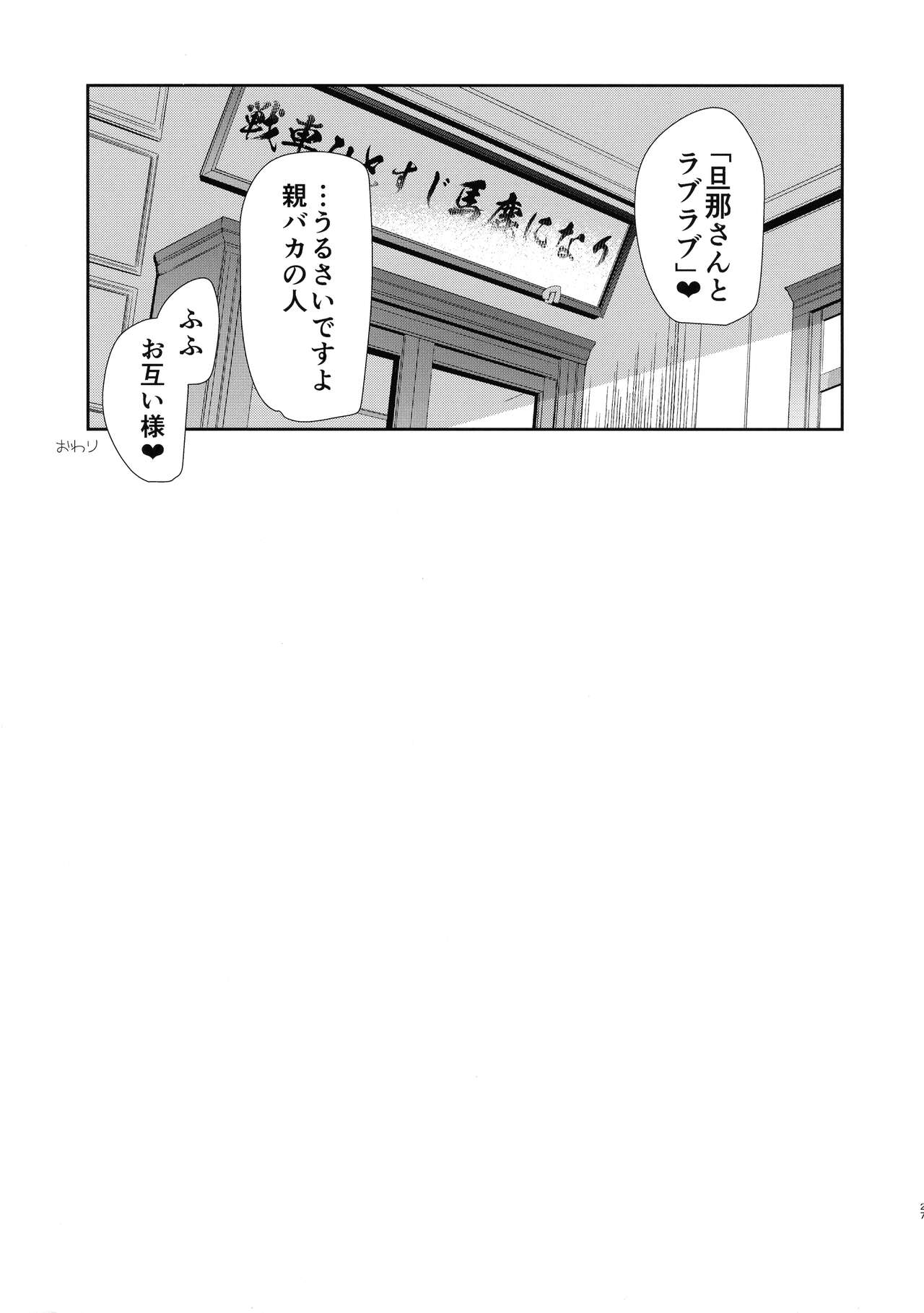 NISHIZUMI SHIMADA Iemoto ZERO - Page 26