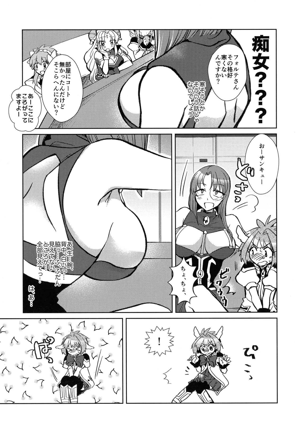 Nete mo, samete mo, Forte Stollen - Page 14