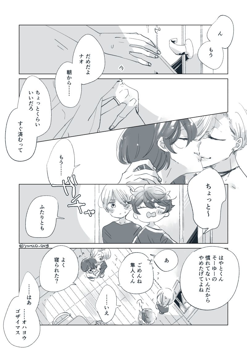 Dear Dear Destiny's Watch [Omegaverse] #32: The eldest daughter's turn in Momose's family (later) [Omegaverse] - Page 4