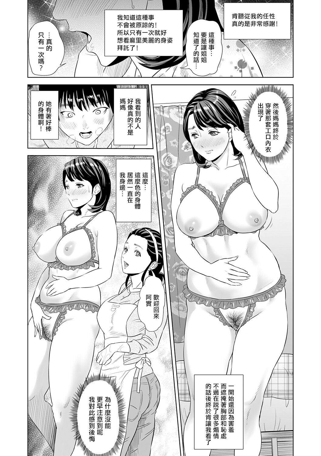 Hahaoya Yuuwaku - Page 13