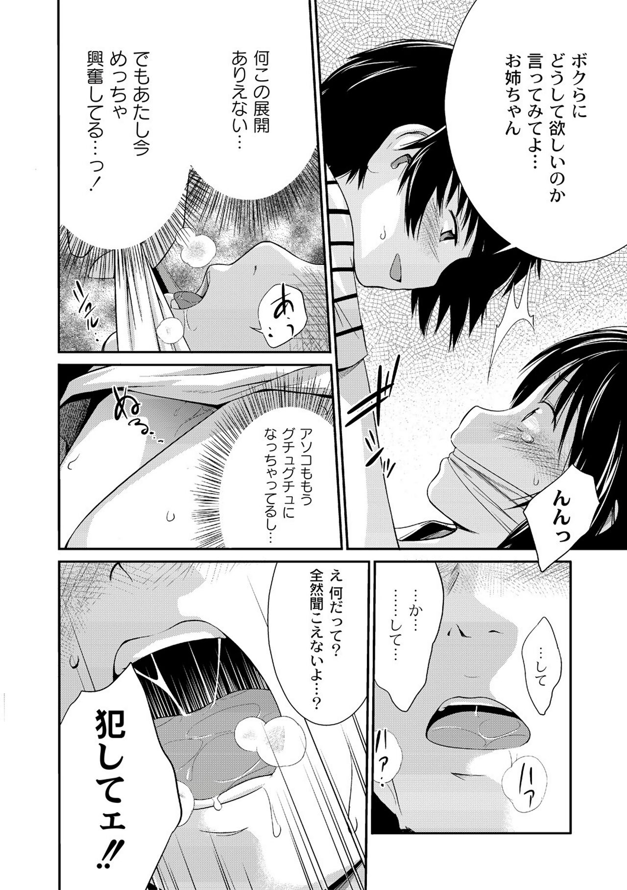 Ane♥LOVER - Older Sister Lover - Page 128