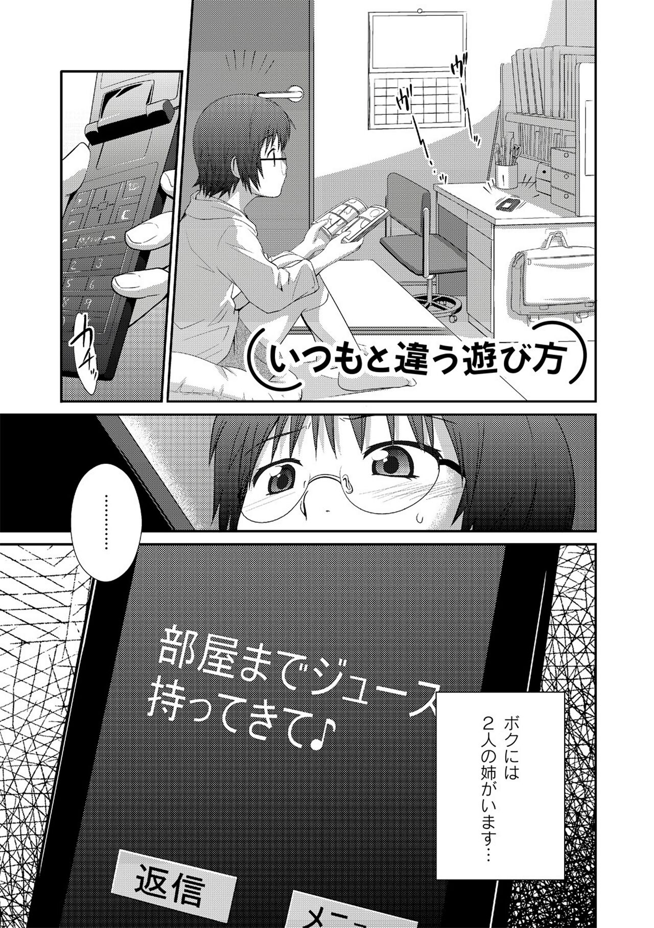 Ane♥LOVER - Older Sister Lover - Page 139