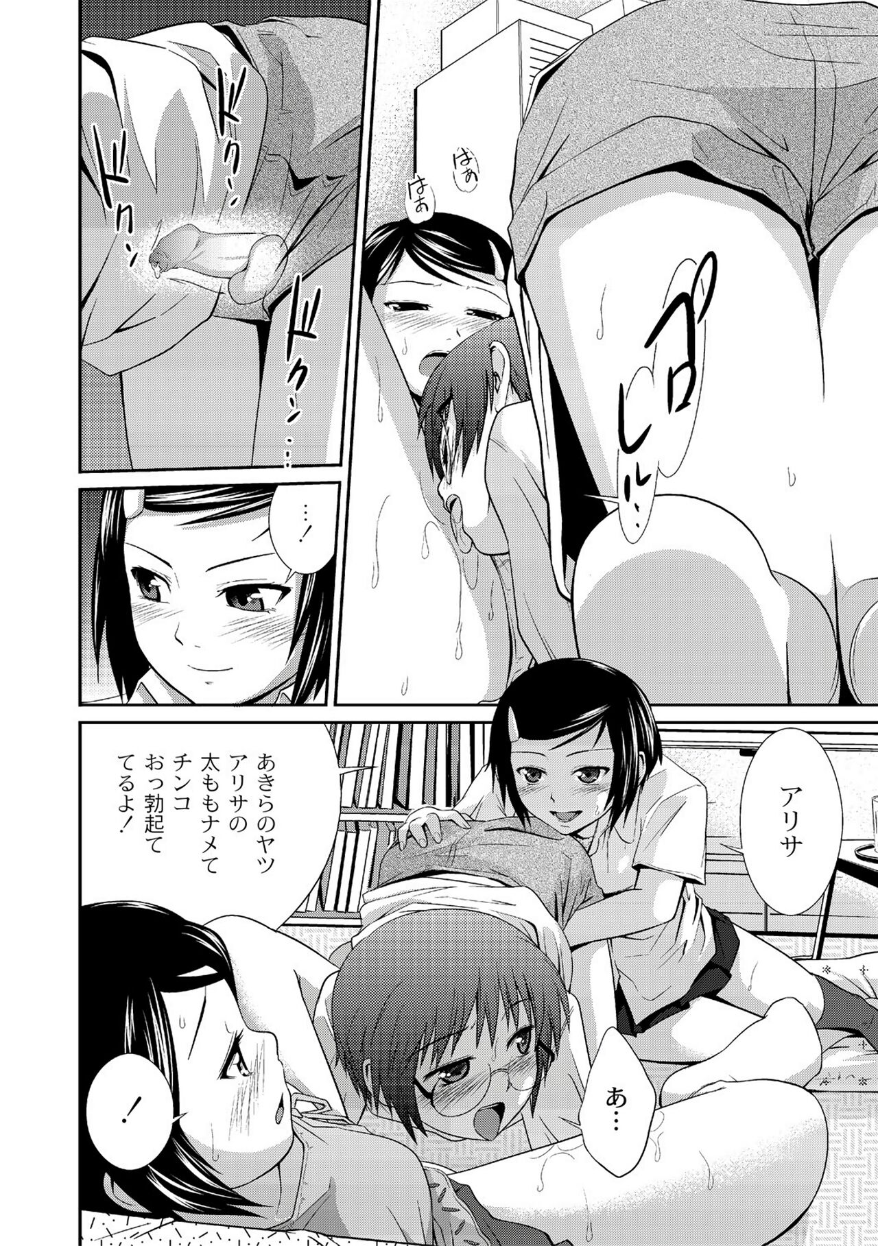 Ane♥LOVER - Older Sister Lover - Page 146
