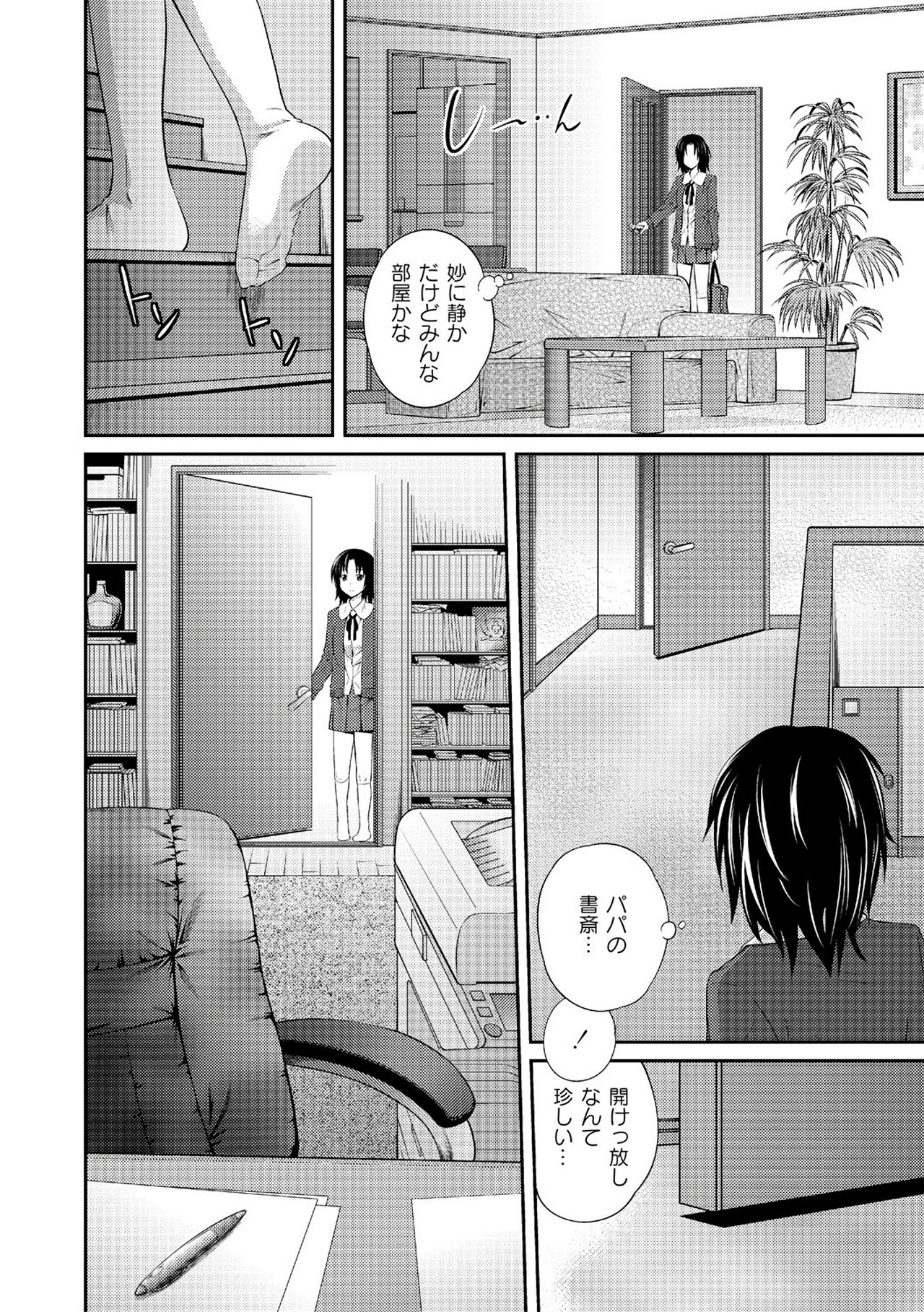 Ane♥LOVER - Older Sister Lover - Page 22