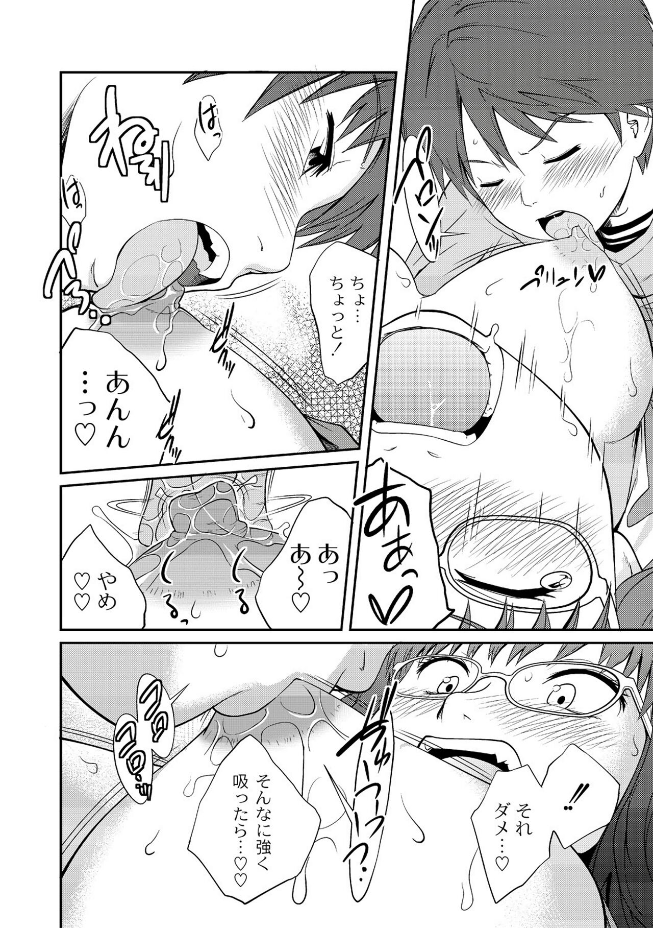 Ane♥LOVER - Older Sister Lover - Page 62