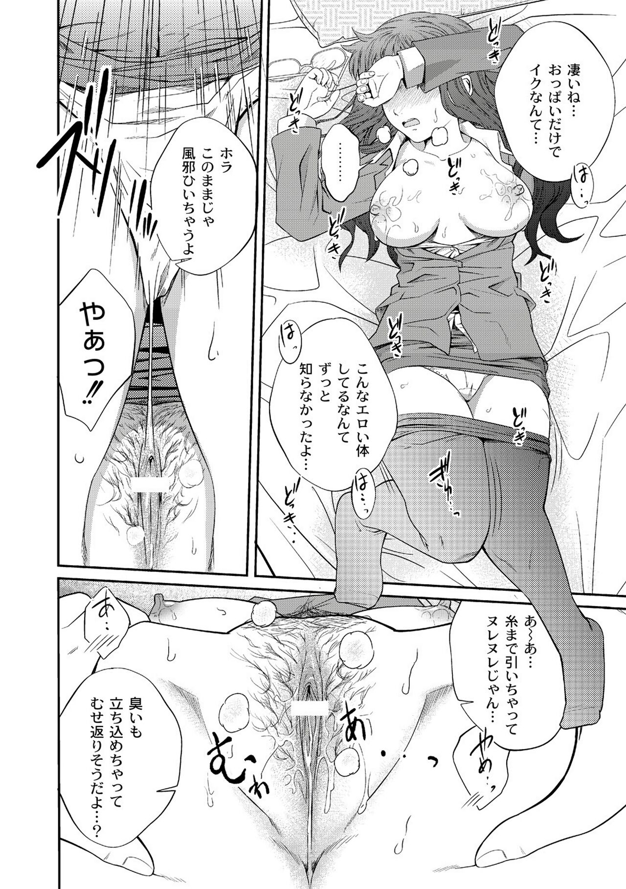 Ane♥LOVER - Older Sister Lover - Page 64