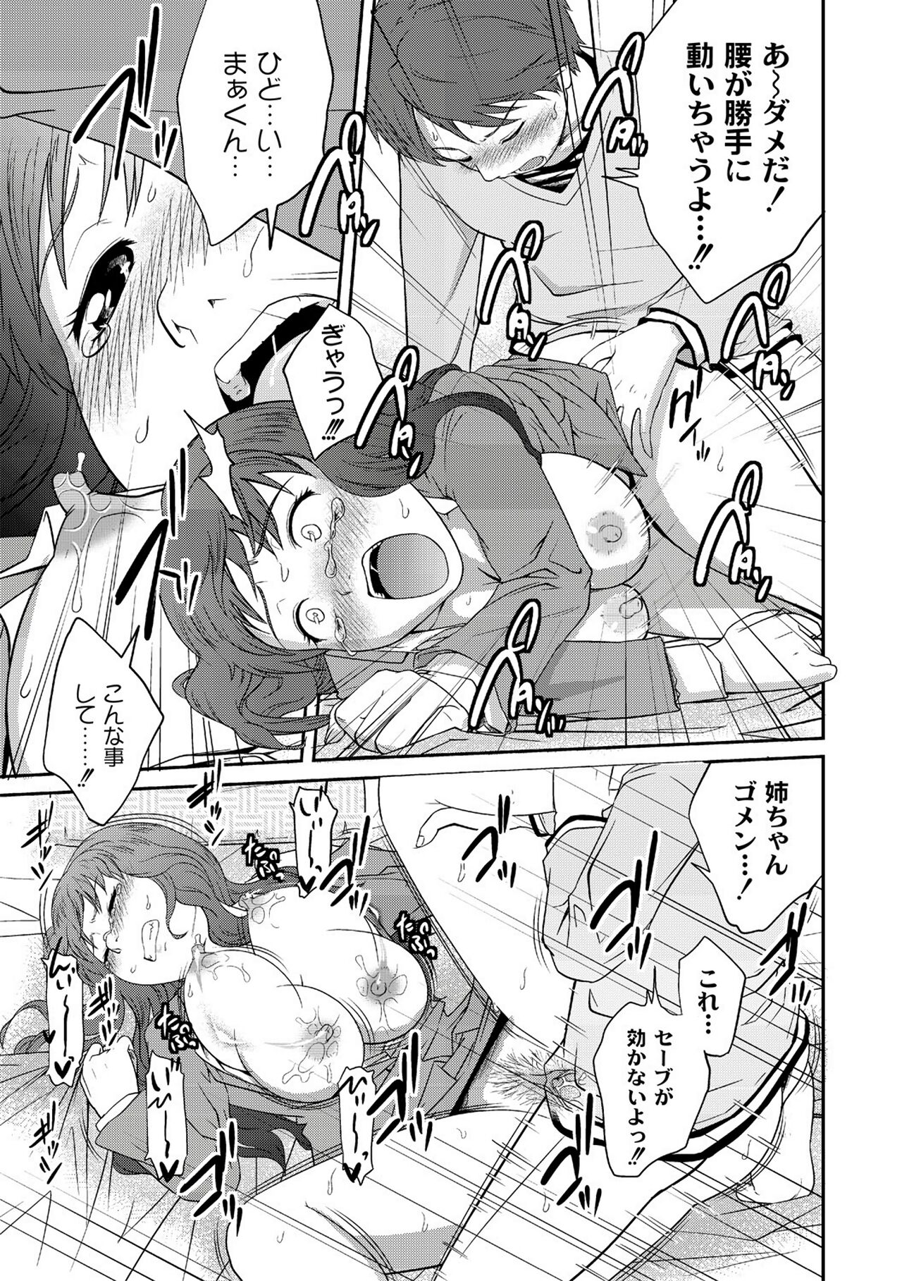 Ane♥LOVER - Older Sister Lover - Page 73