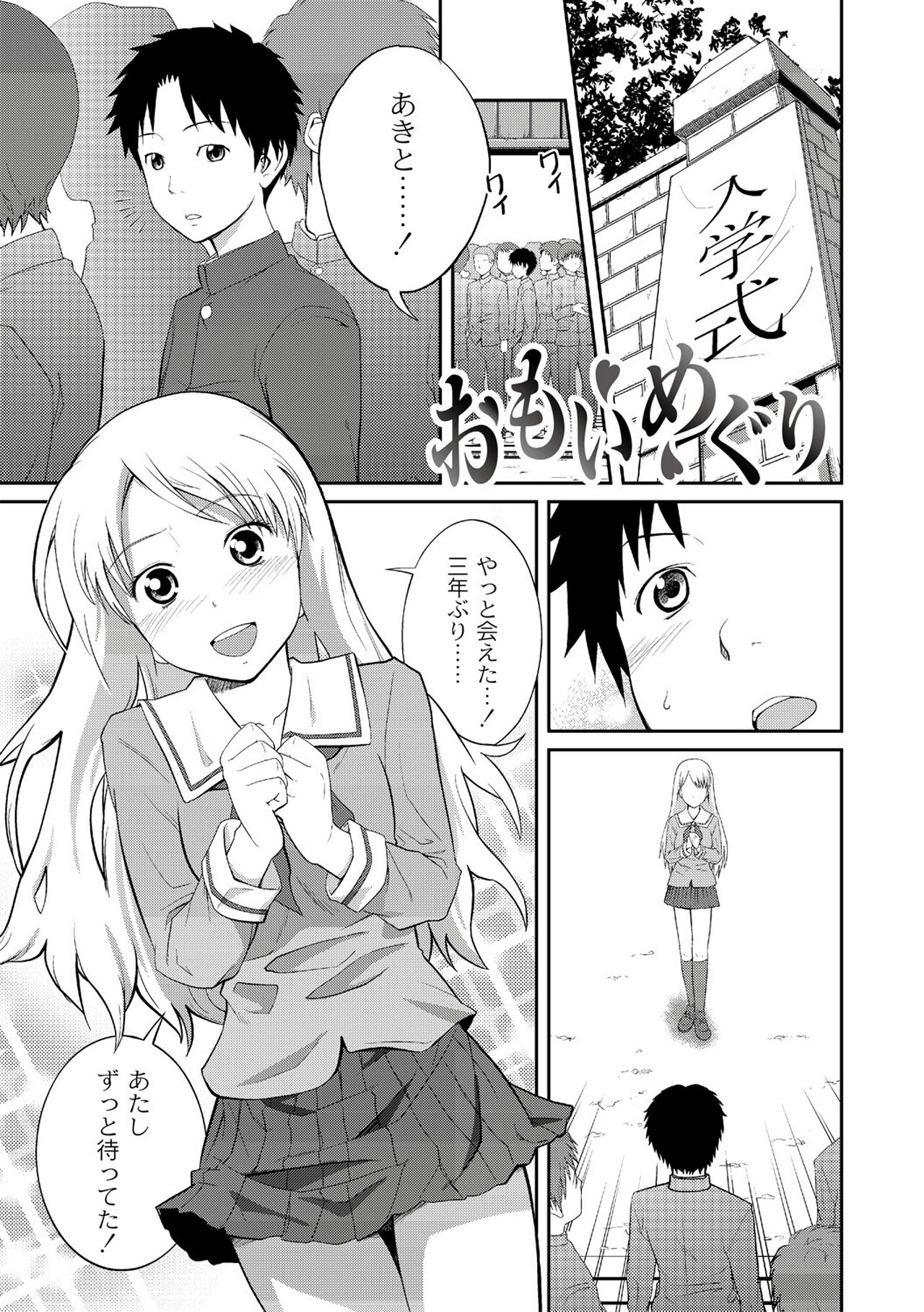 Ane♥LOVER - Older Sister Lover - Page 75