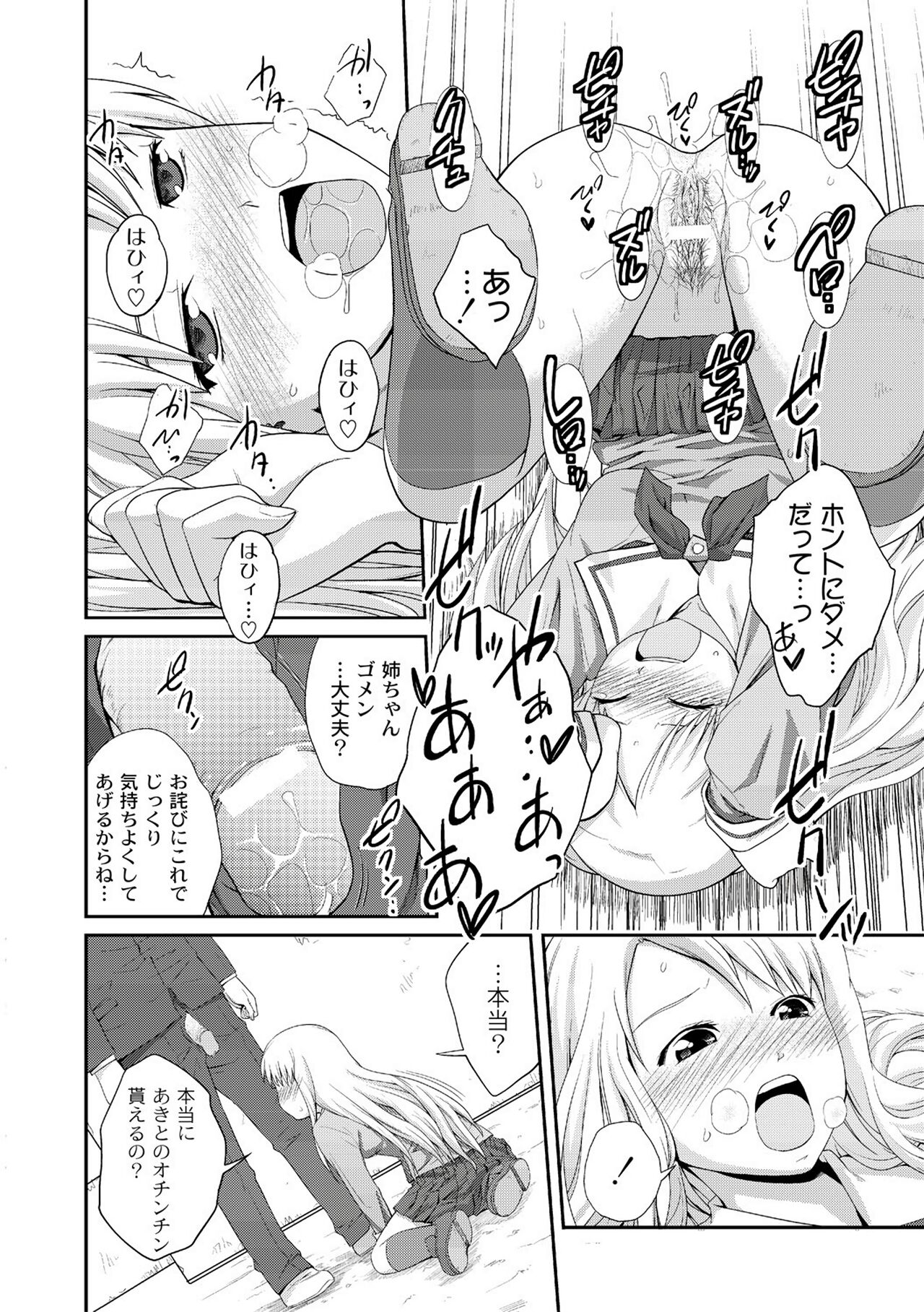 Ane♥LOVER - Older Sister Lover - Page 86