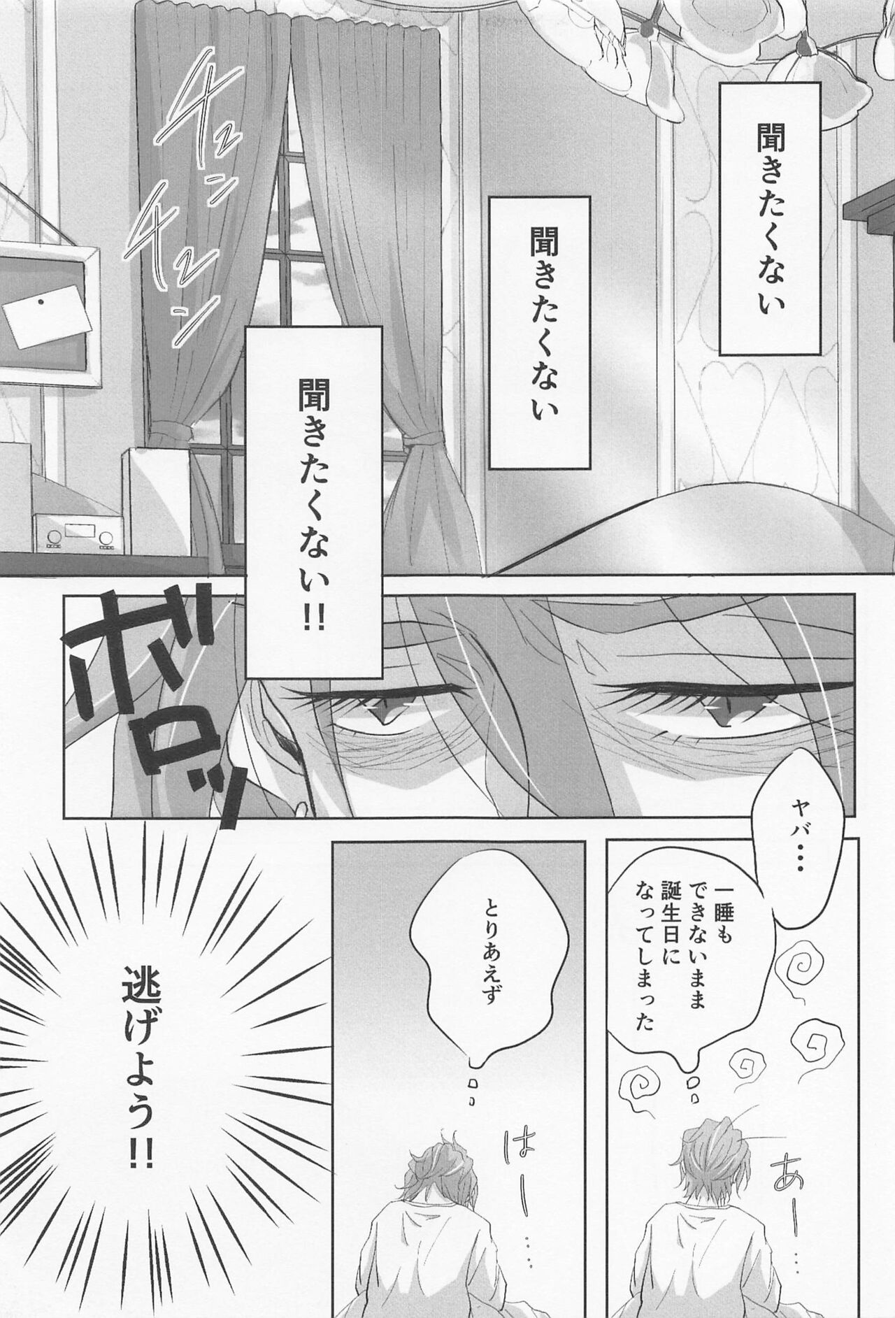 My heart dedicated to you - Page 22