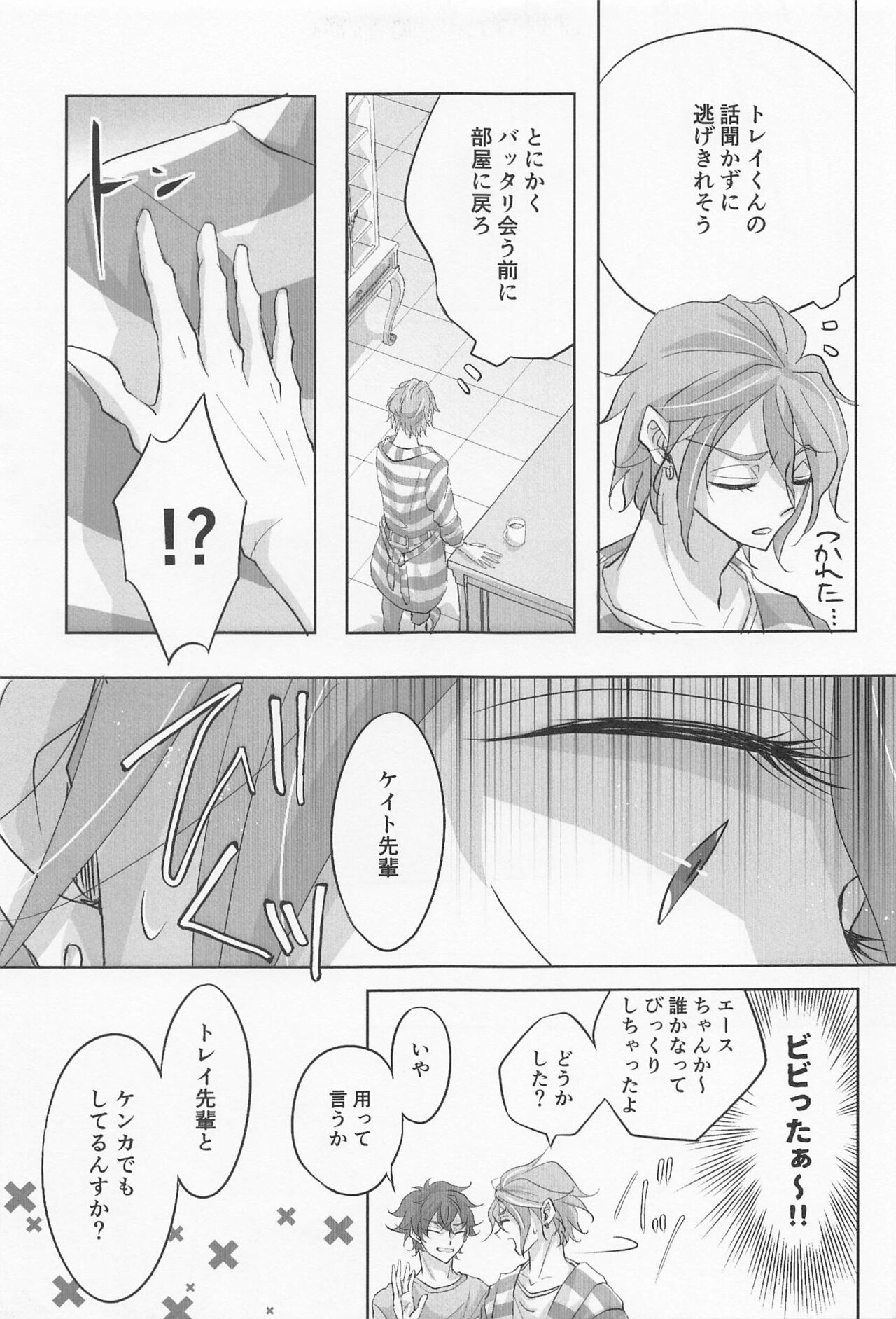 My heart dedicated to you - Page 24