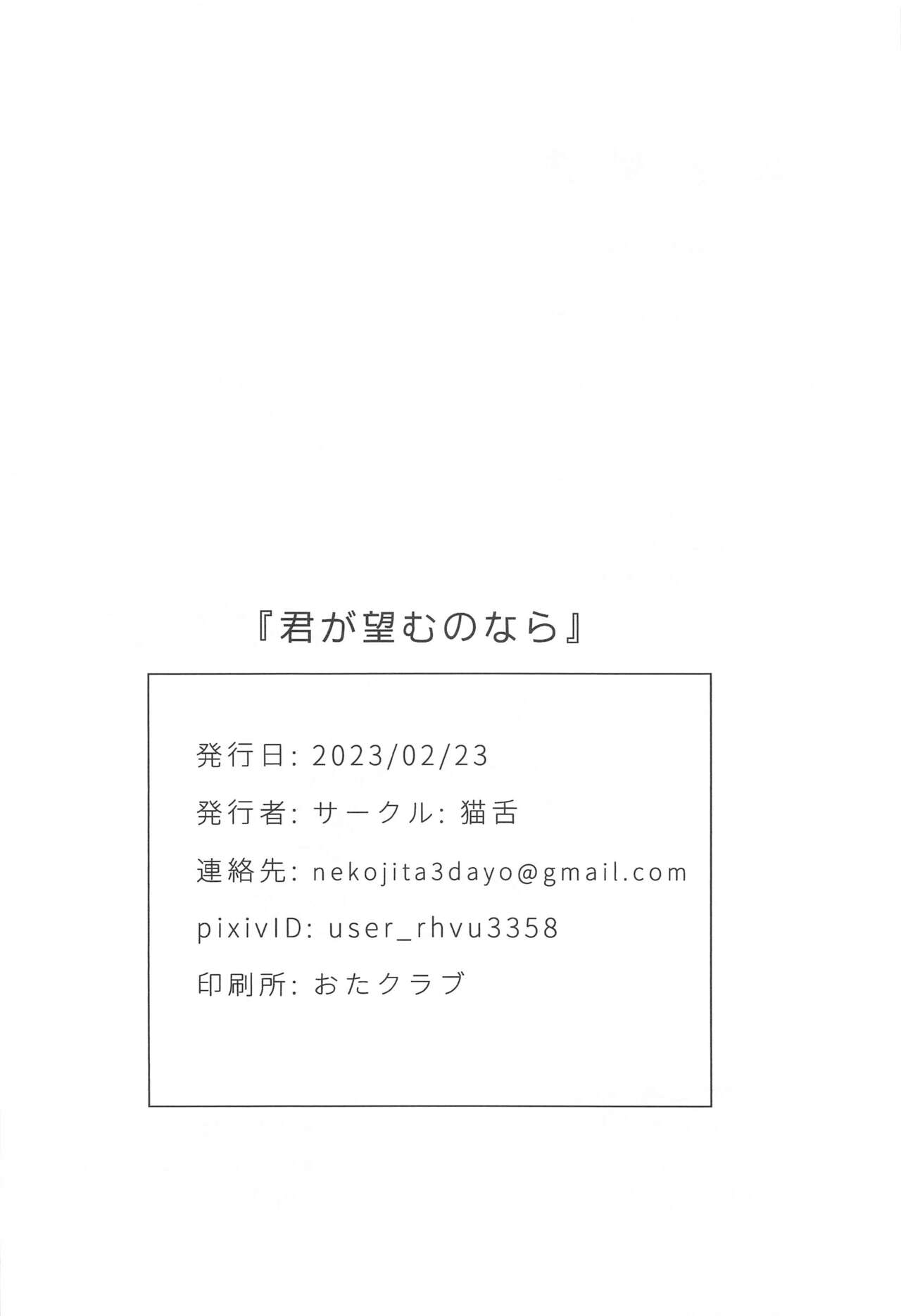 Kimi ga Nozomu nara - Page 29