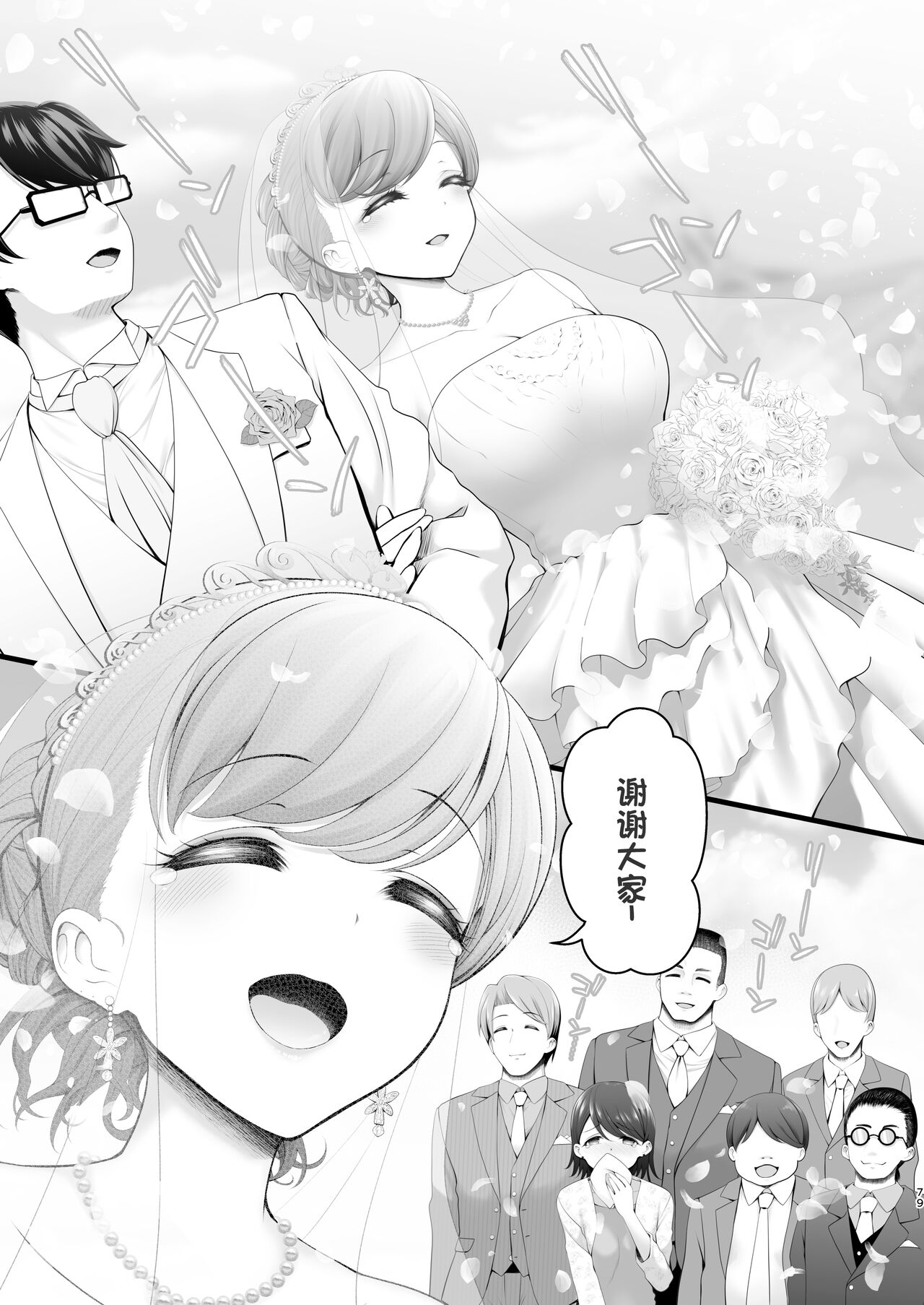 [SSB (Maririn)] Shinkon Hoyahoya Chounyuu Hitotsuma-layer - Fumika ~Shoya wa Otto Igai to... Futa Ana Nama Sounyuu Wedding Kojin Satsuei~ [Chinese] - Page 7