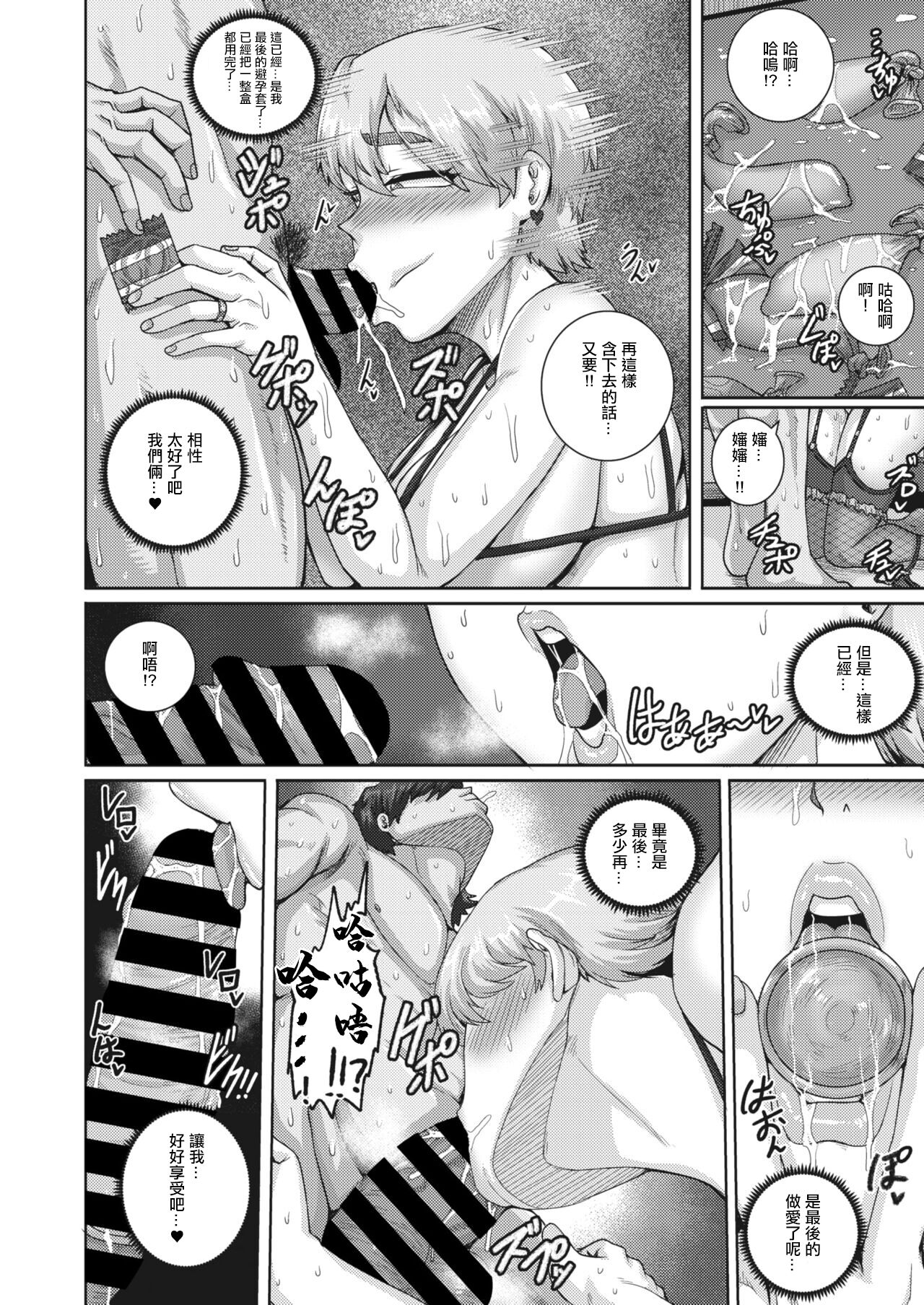 Koguma-san wa, Konya kara Nikushoku Shimasu. | 小熊先生從今夜起要吃肉了 - Page 28