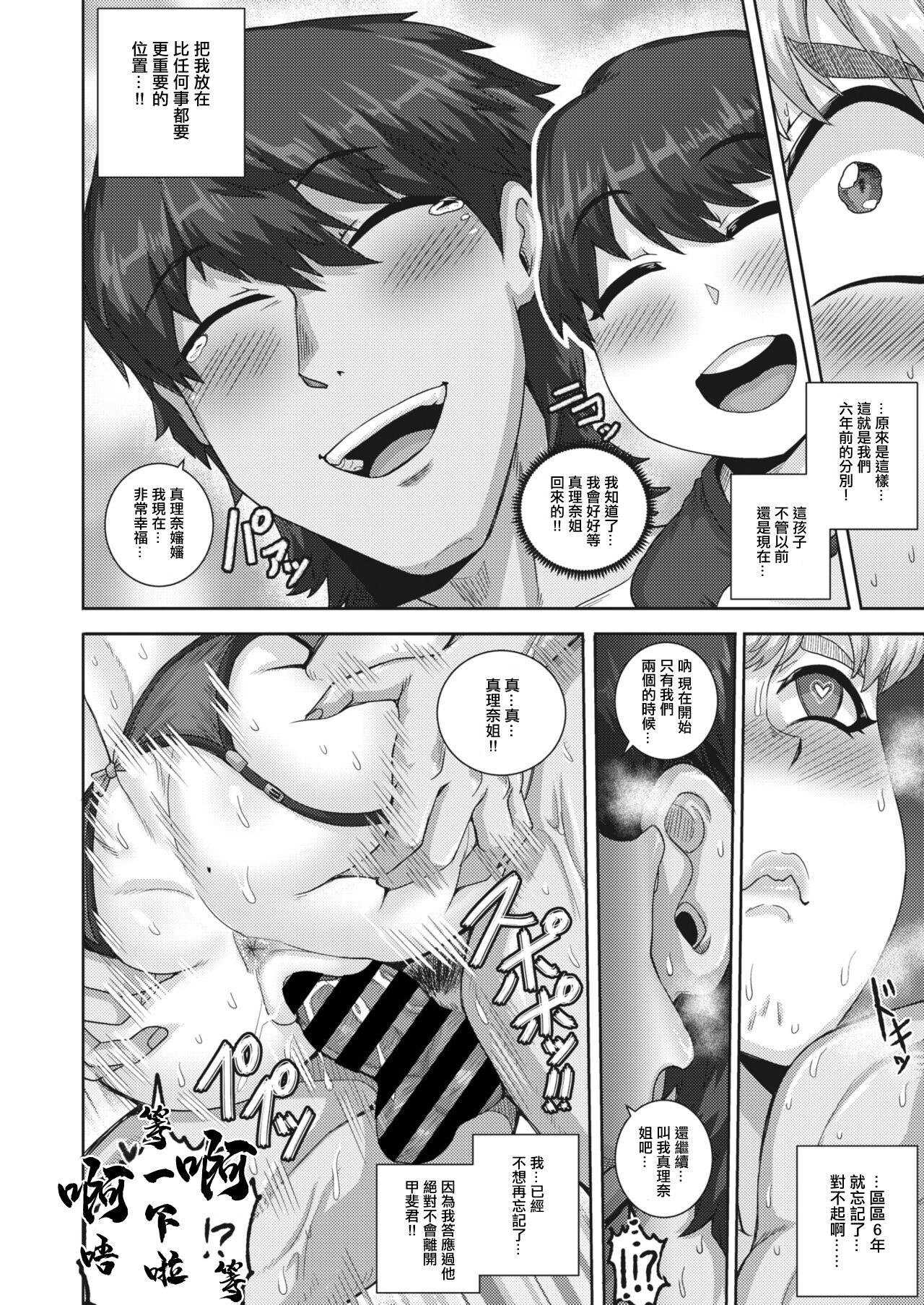Koguma-san wa, Konya kara Nikushoku Shimasu. | 小熊先生從今夜起要吃肉了 - Page 32