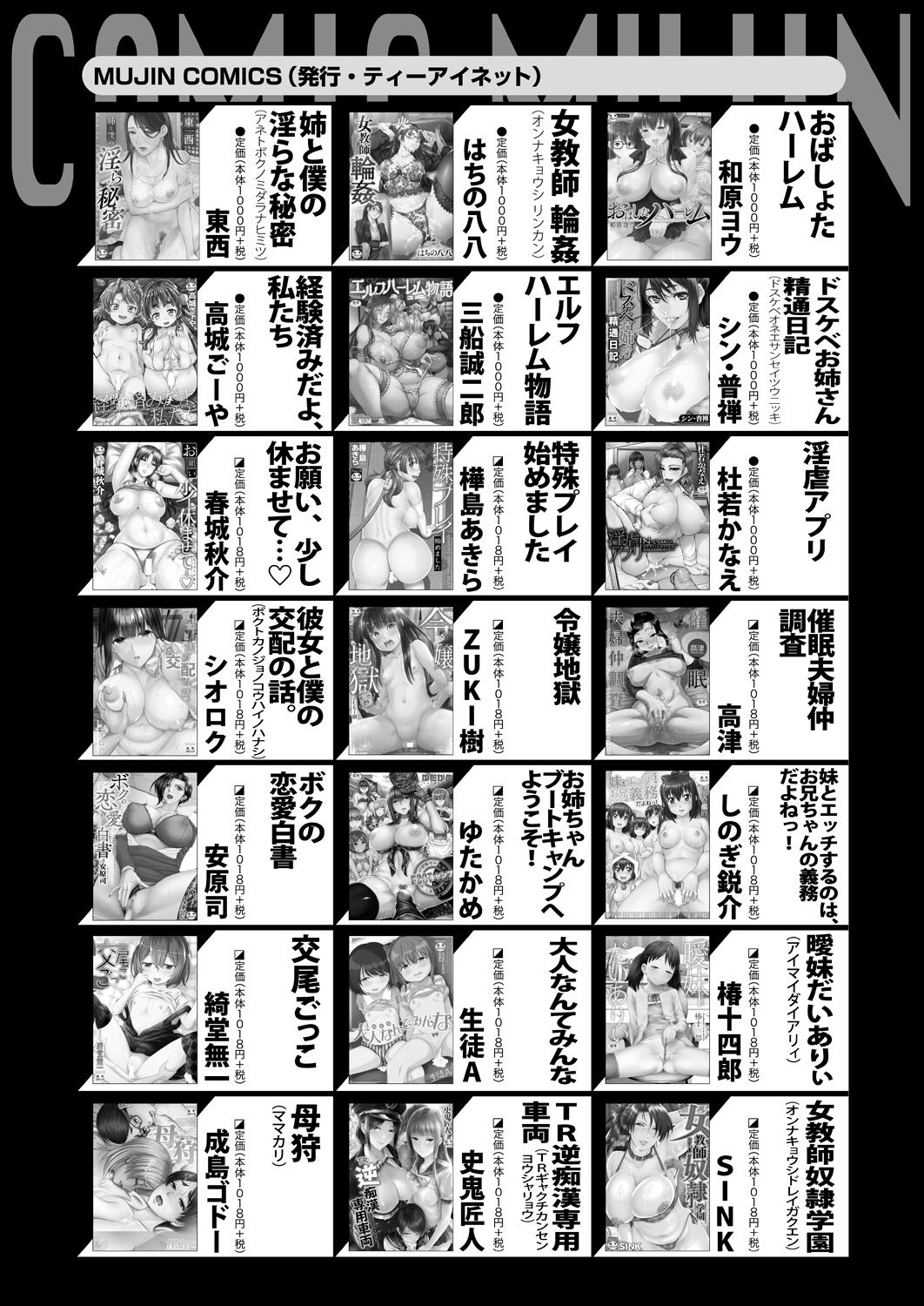 COMIC MILF 2023-10 Vol. 74 - Page 354