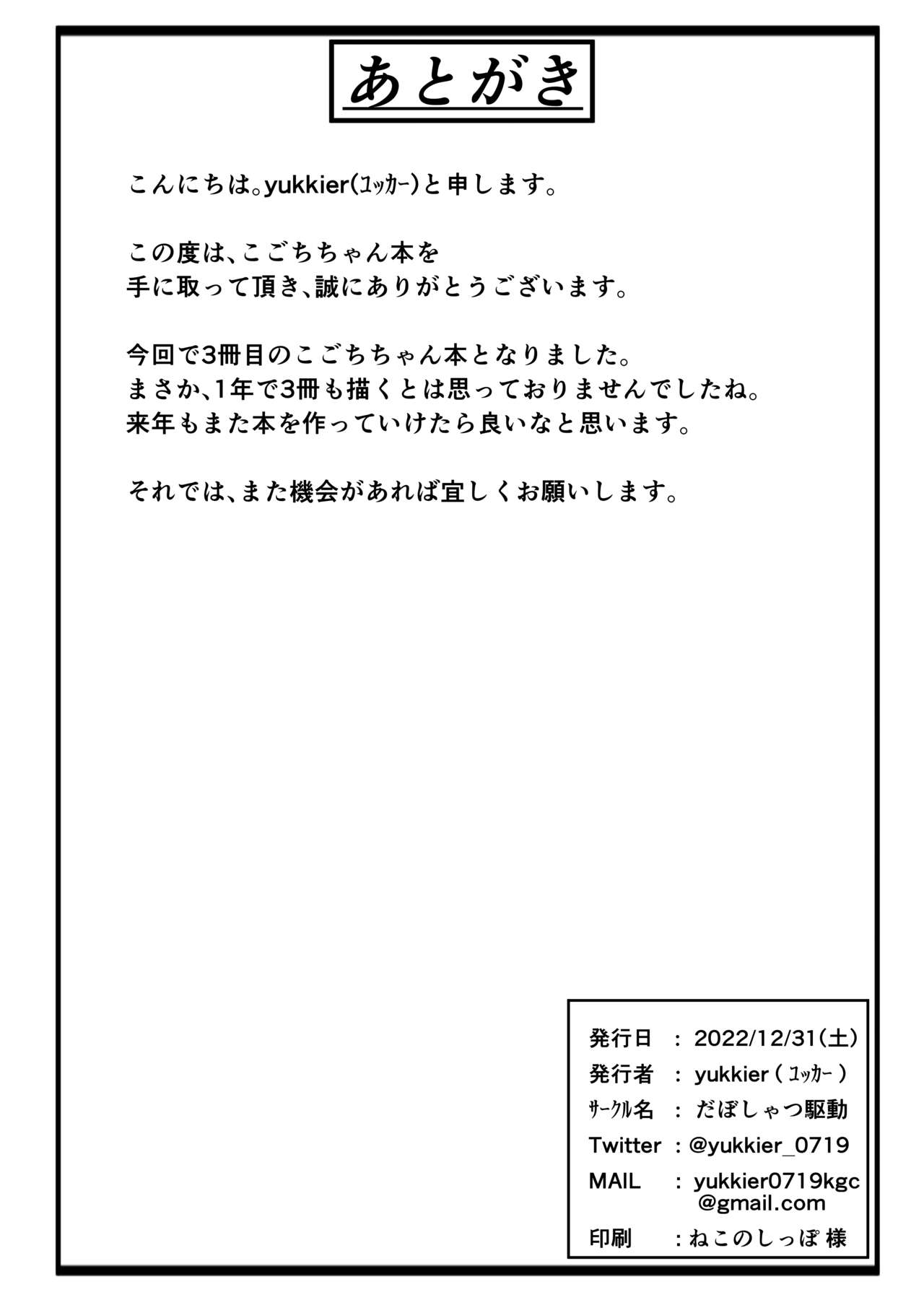 Kogochi-chan wa Ryokou ni Ikitai - Page 25