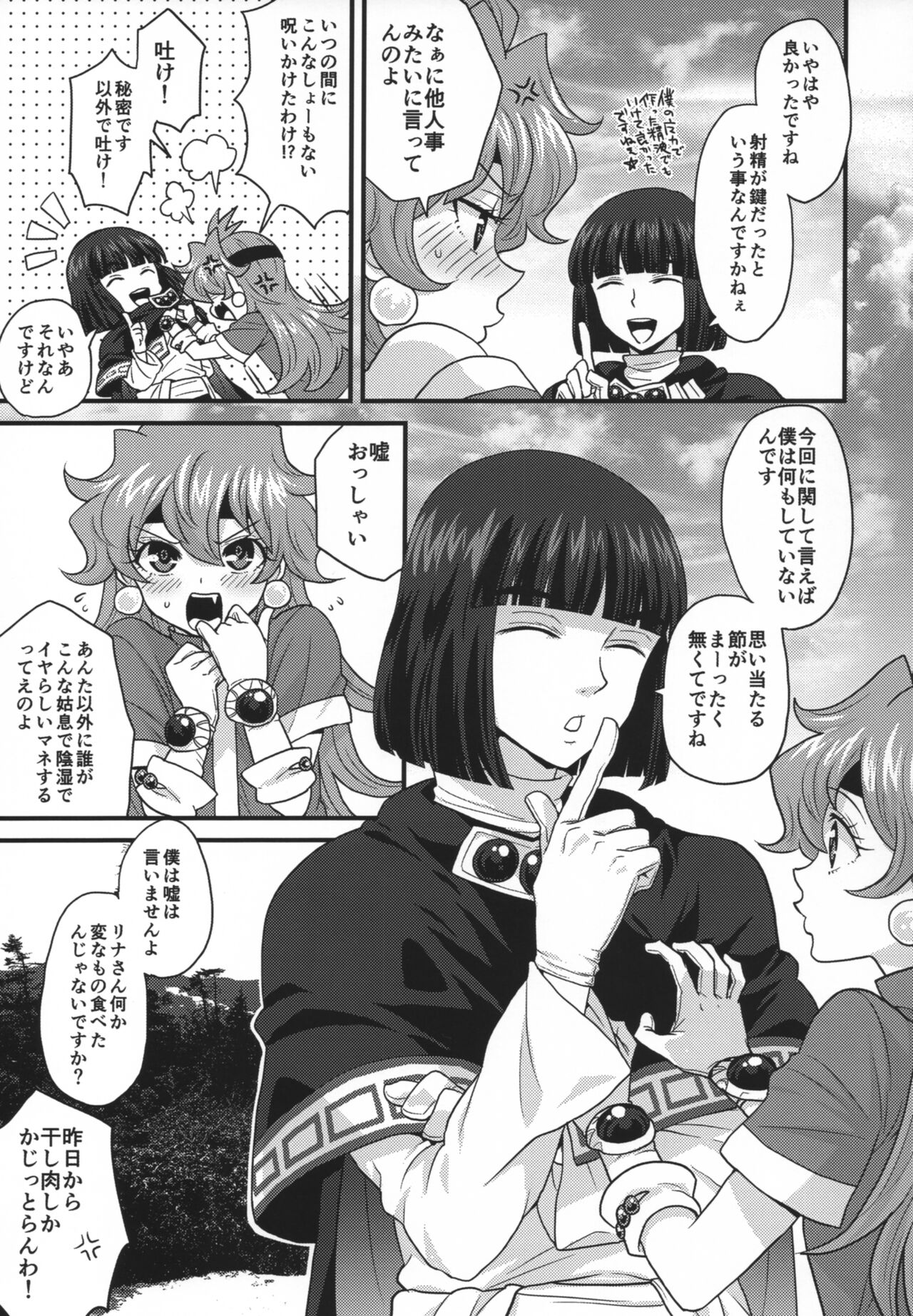 Choro Sugi Desu Yo, Lina-san. - Page 24