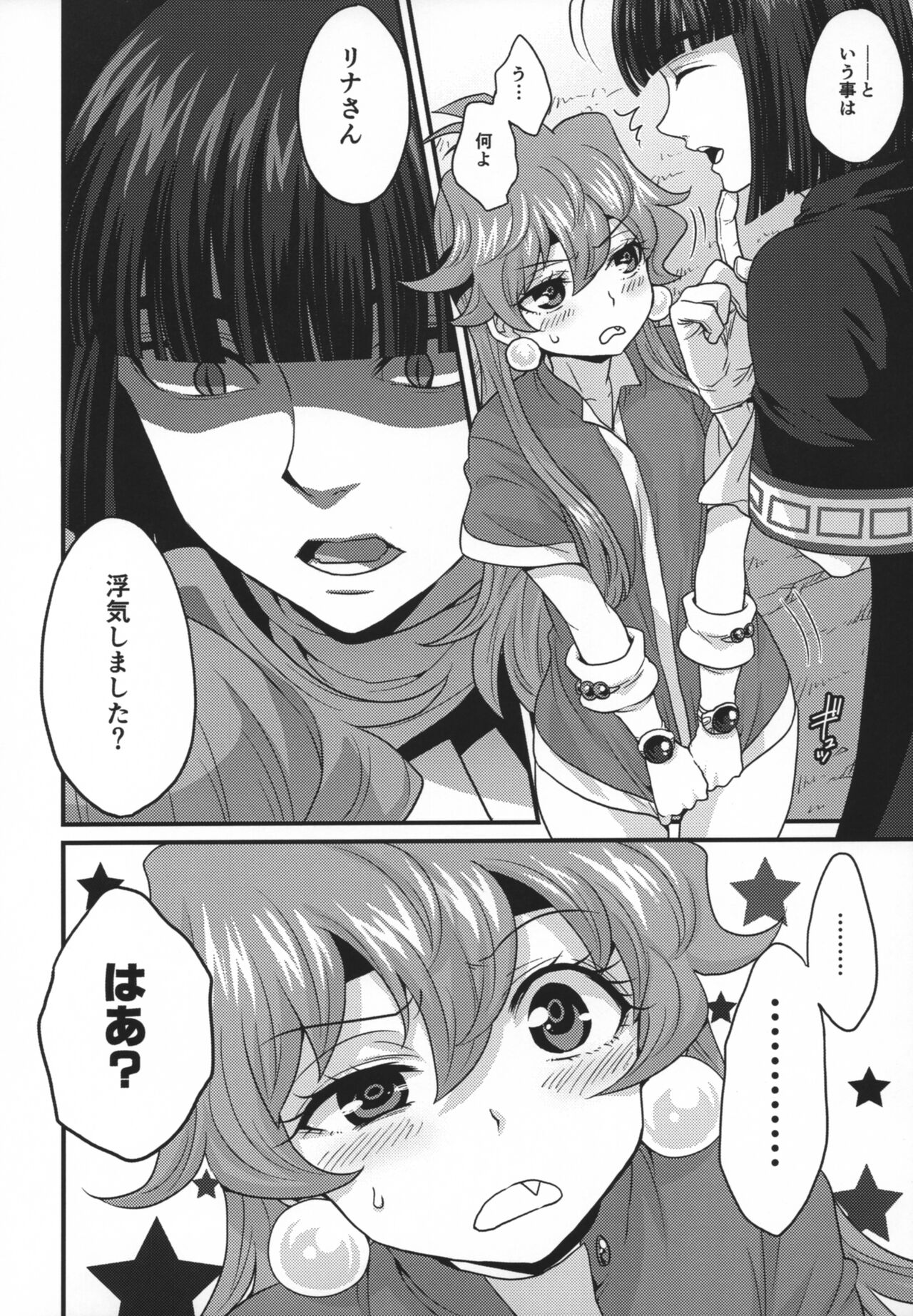 Choro Sugi Desu Yo, Lina-san. - Page 25