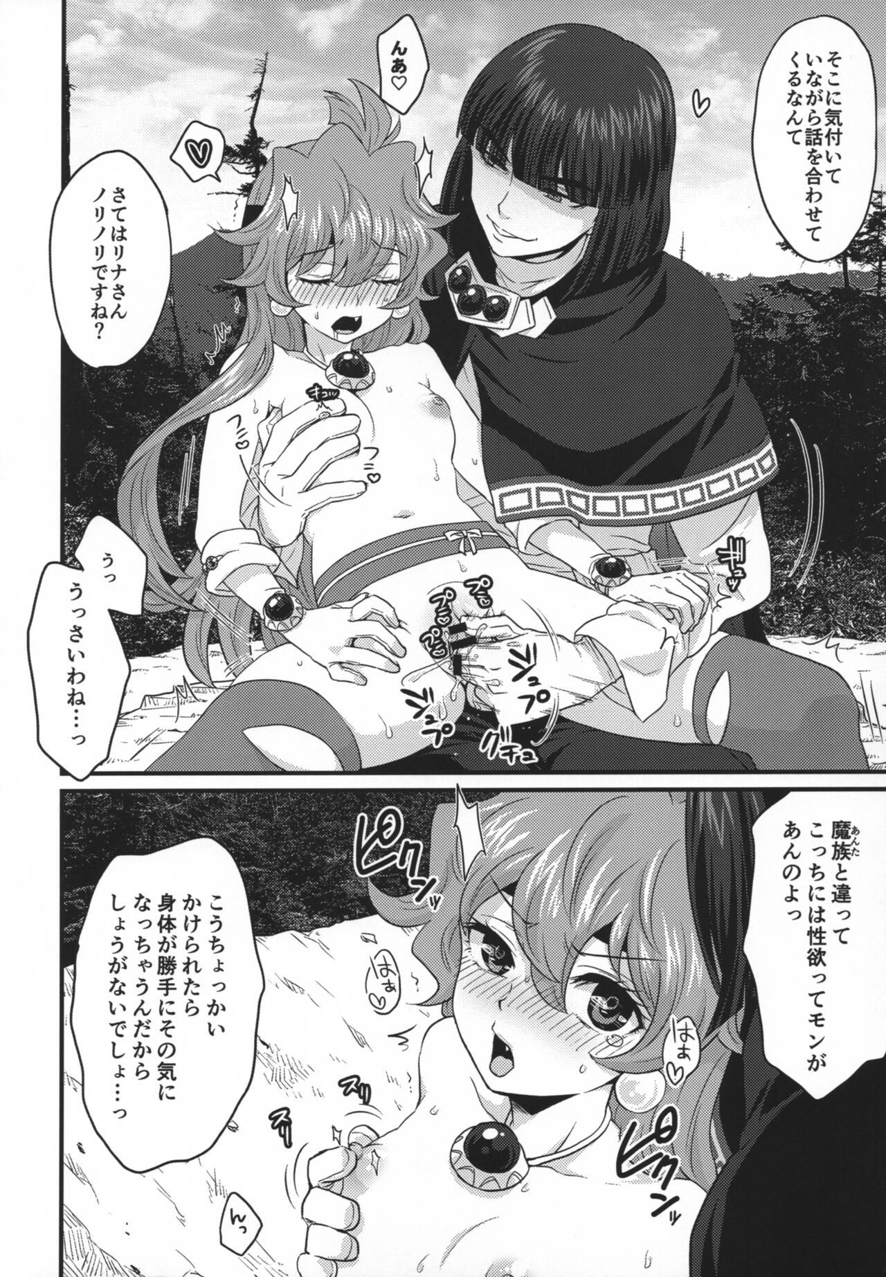 Choro Sugi Desu Yo, Lina-san. - Page 33