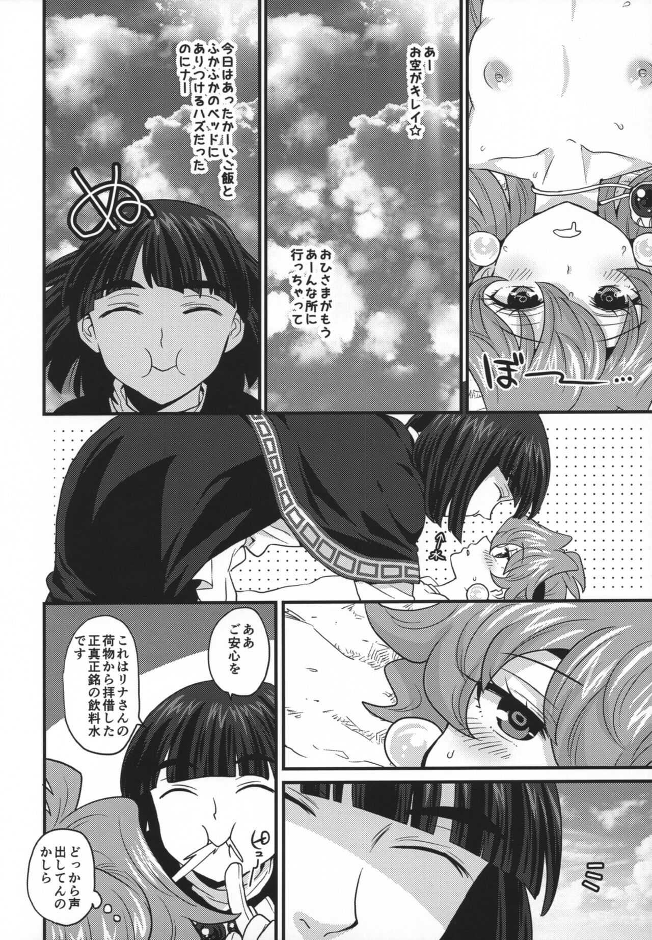 Choro Sugi Desu Yo, Lina-san. - Page 49