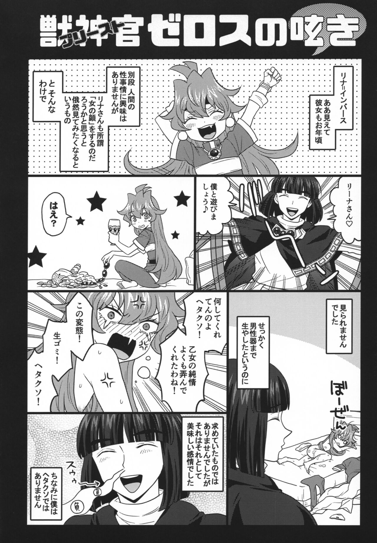 Choro Sugi Desu Yo, Lina-san. - Page 69