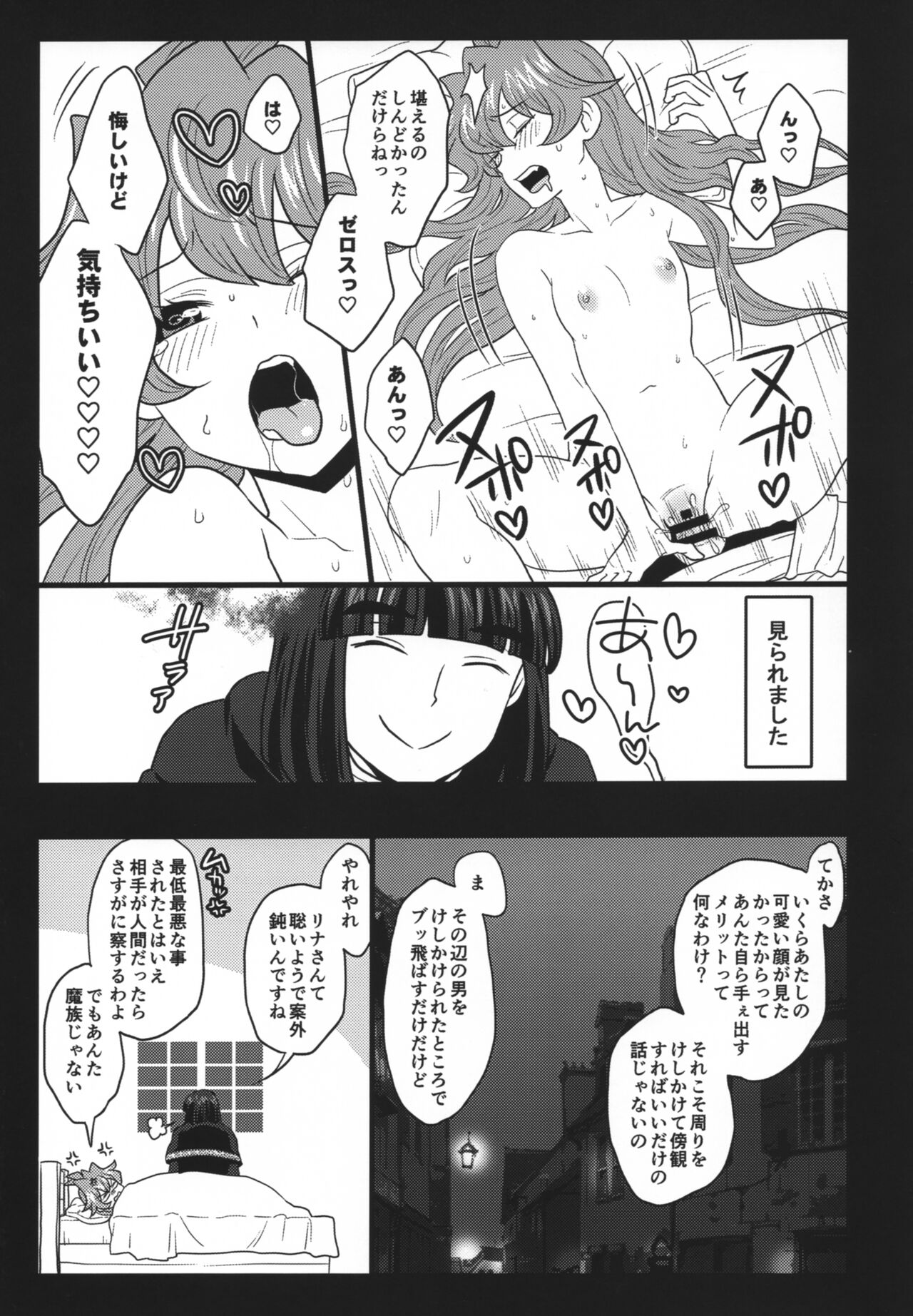 Choro Sugi Desu Yo, Lina-san. - Page 72