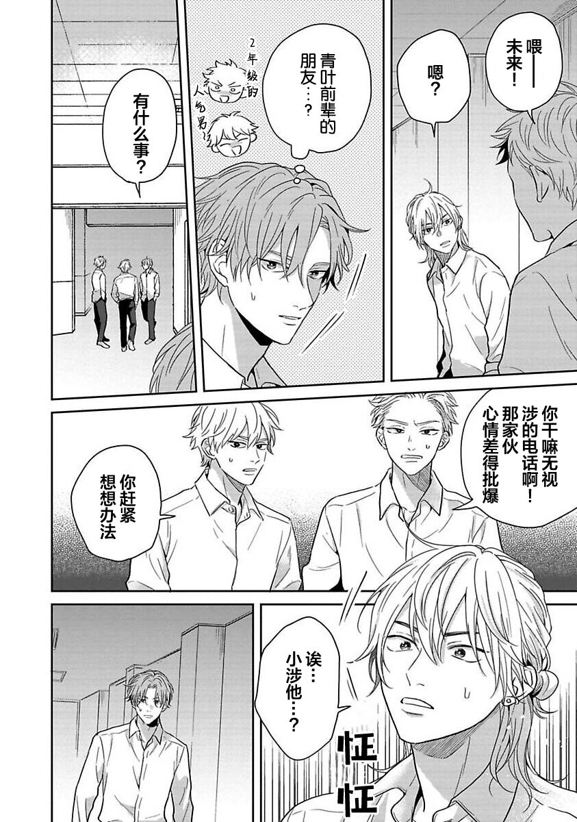 Sankaku Twilight - triangle twilight | 暮光三角 - Page 109