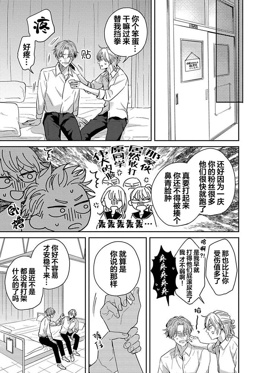 Sankaku Twilight - triangle twilight | 暮光三角 - Page 112