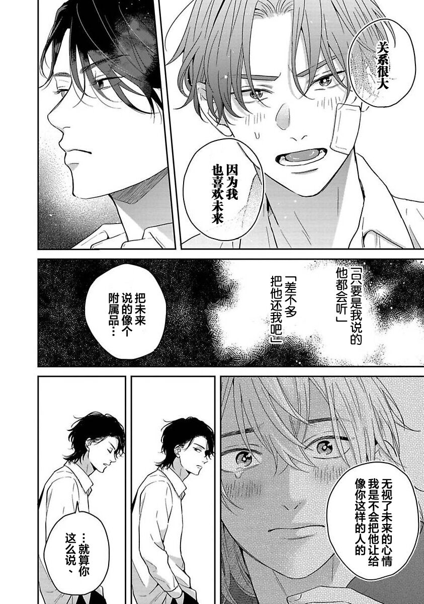 Sankaku Twilight - triangle twilight | 暮光三角 - Page 121