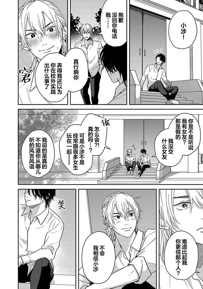 Sankaku Twilight - triangle twilight | 暮光三角 - Page 125