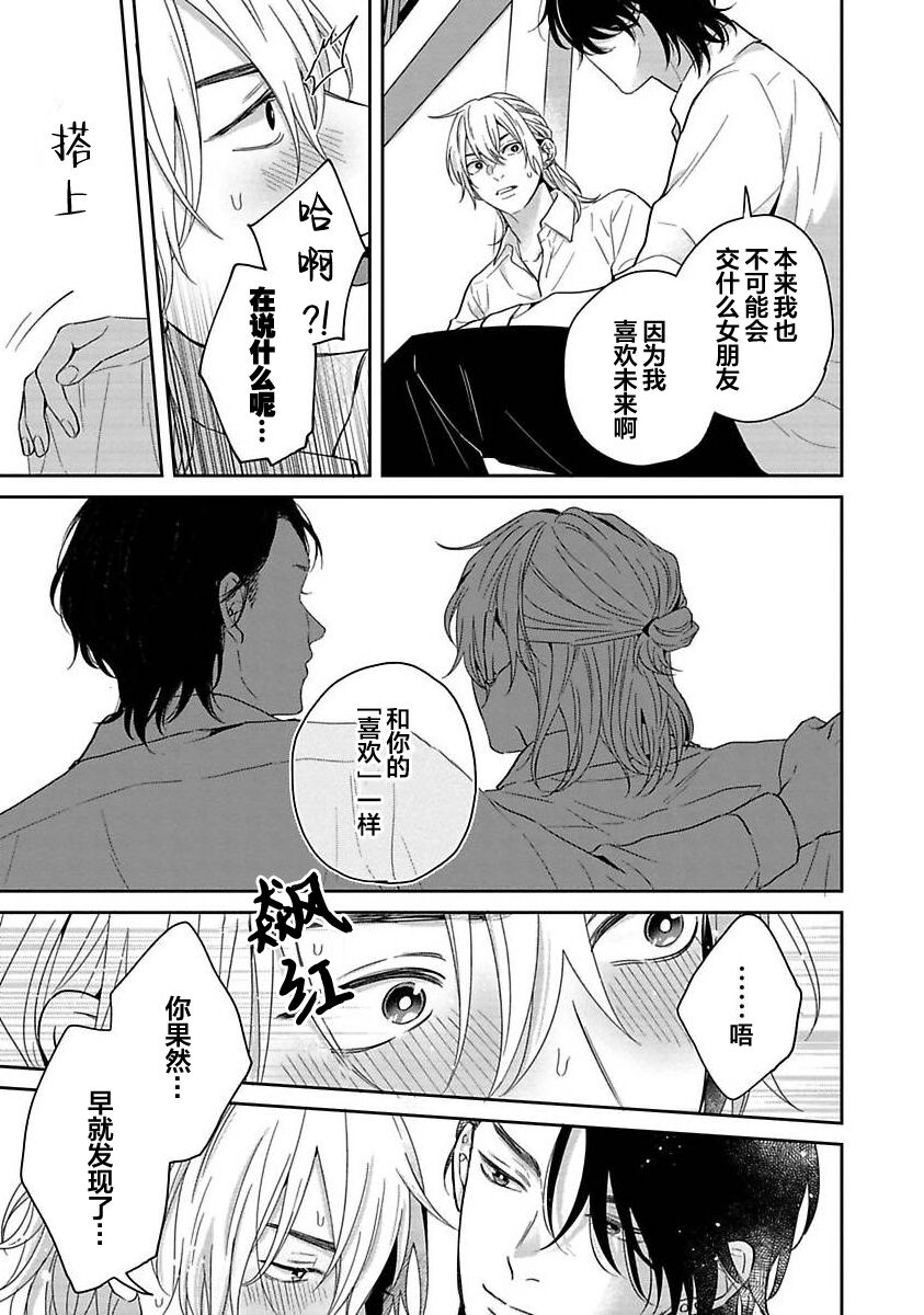 Sankaku Twilight - triangle twilight | 暮光三角 - Page 126