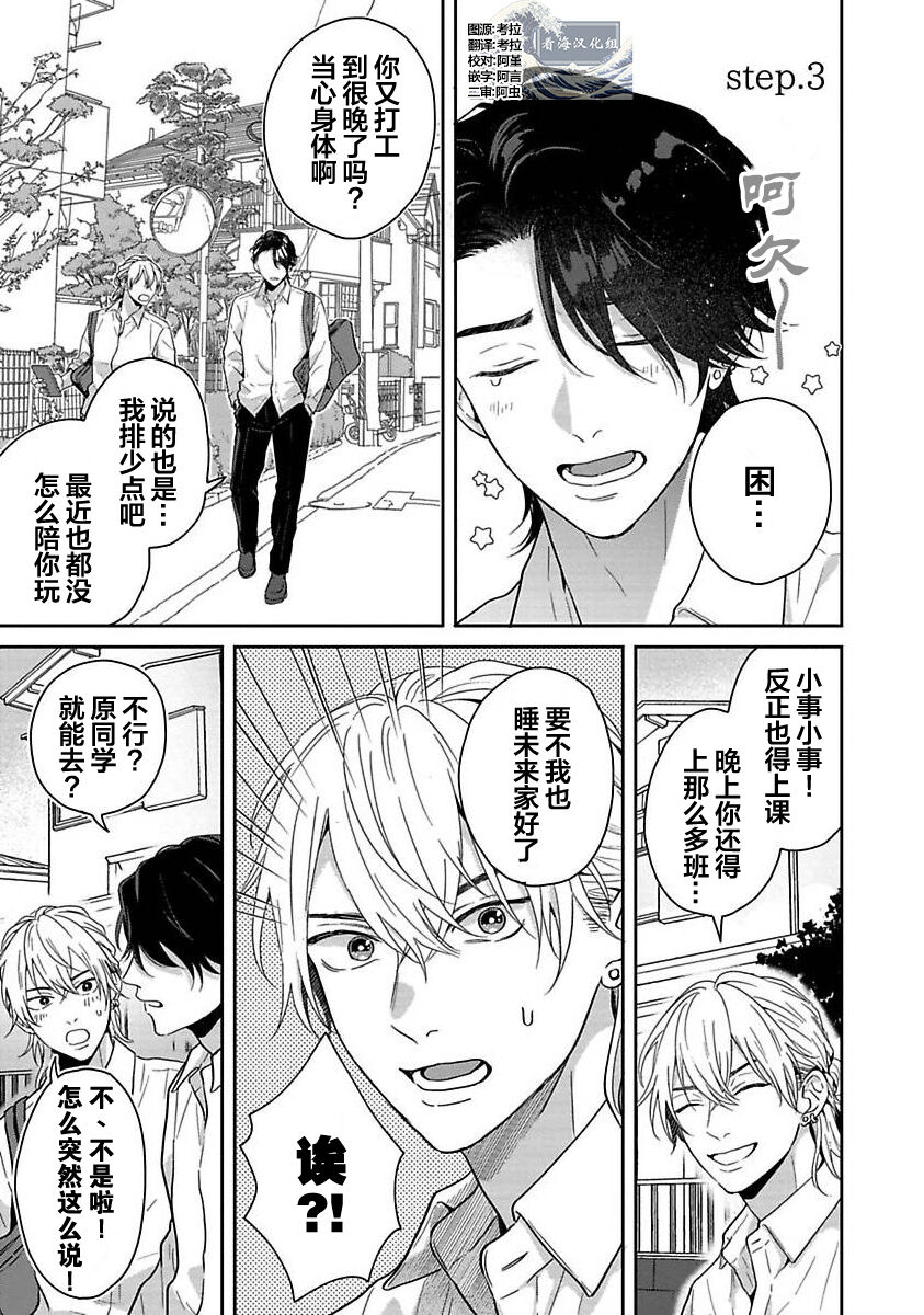 Sankaku Twilight - triangle twilight | 暮光三角 - Page 71