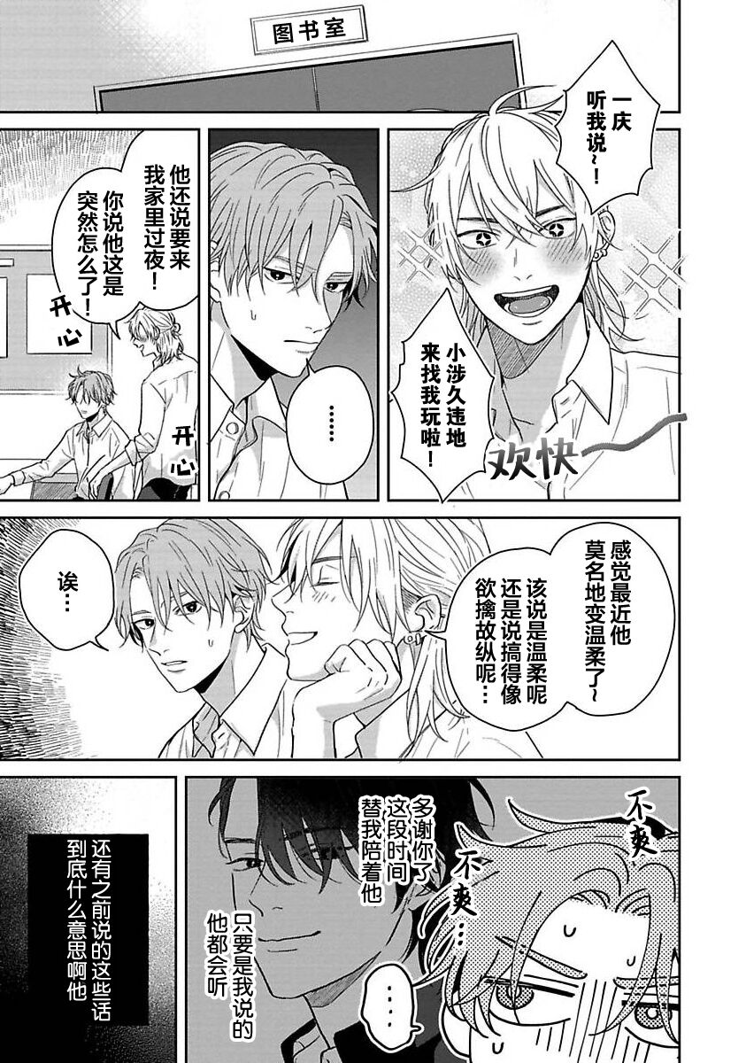 Sankaku Twilight - triangle twilight | 暮光三角 - Page 73