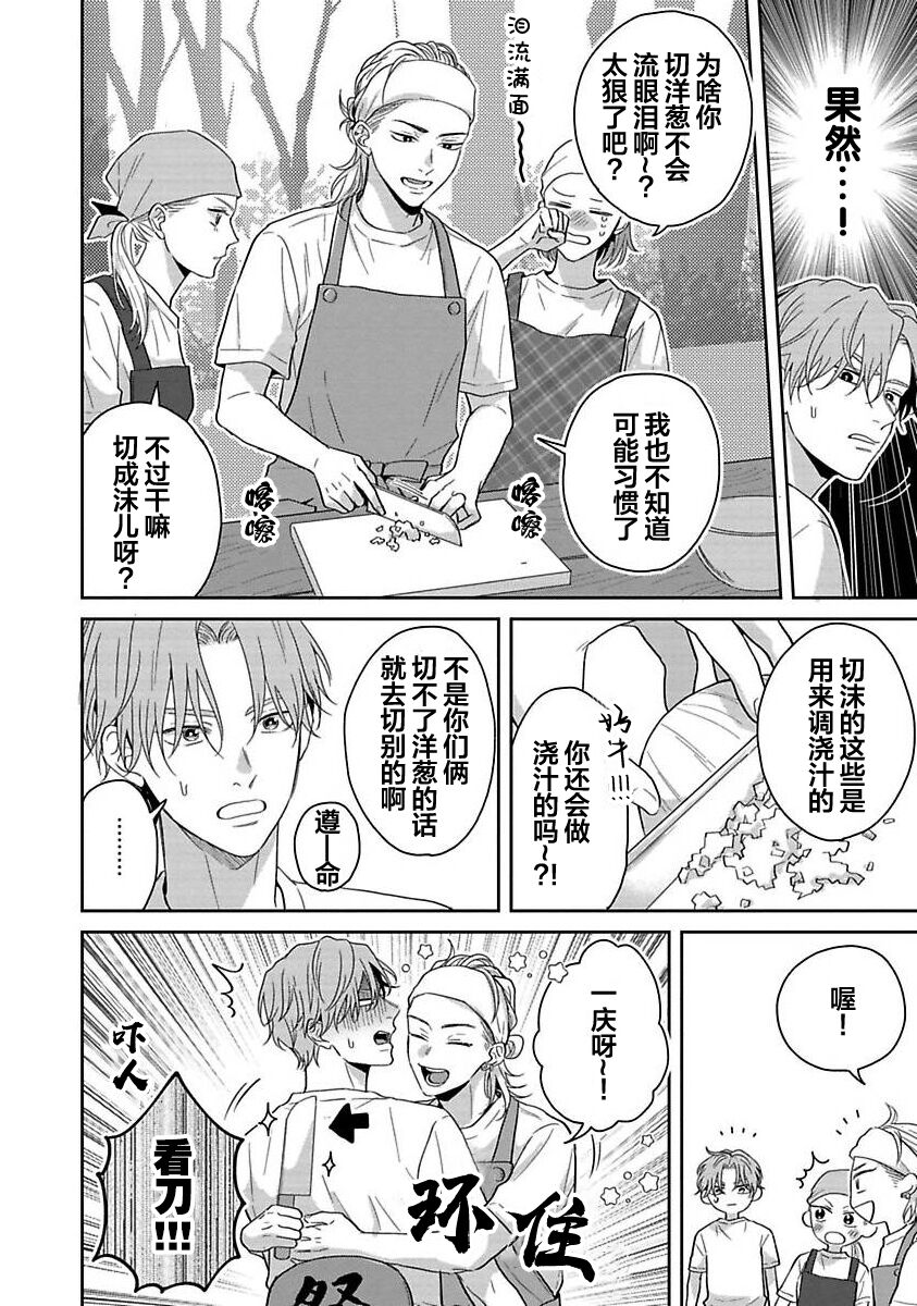 Sankaku Twilight - triangle twilight | 暮光三角 - Page 78