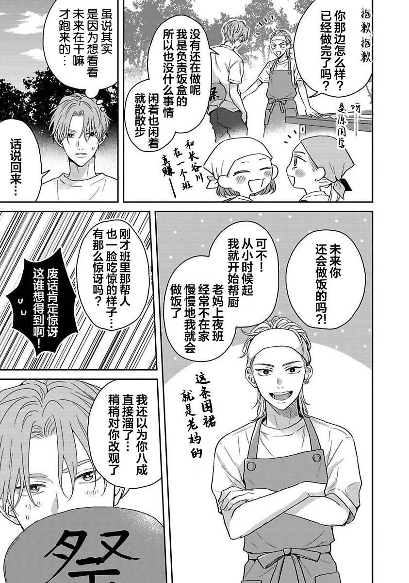 Sankaku Twilight - triangle twilight | 暮光三角 - Page 79