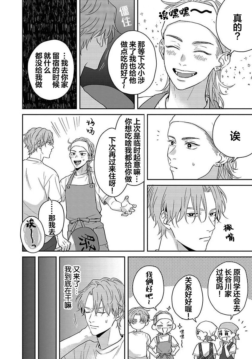 Sankaku Twilight - triangle twilight | 暮光三角 - Page 80