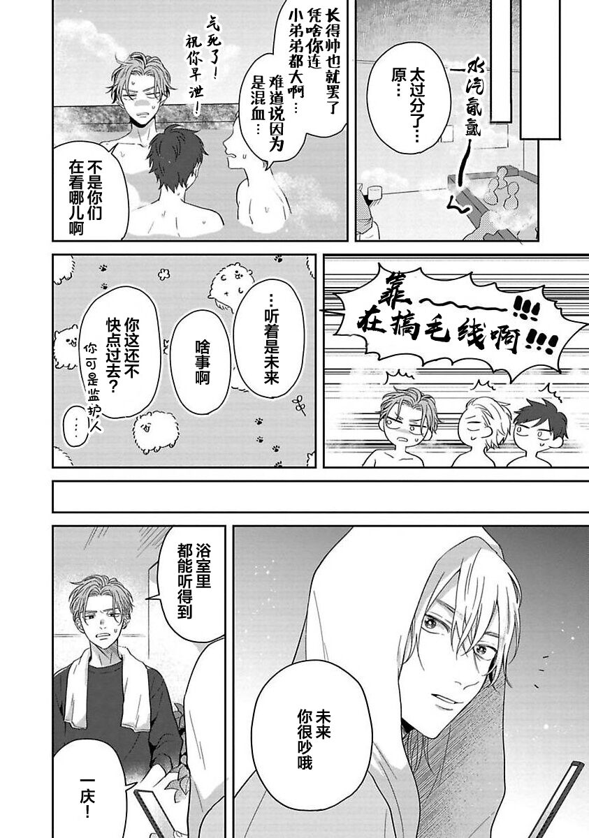 Sankaku Twilight - triangle twilight | 暮光三角 - Page 82