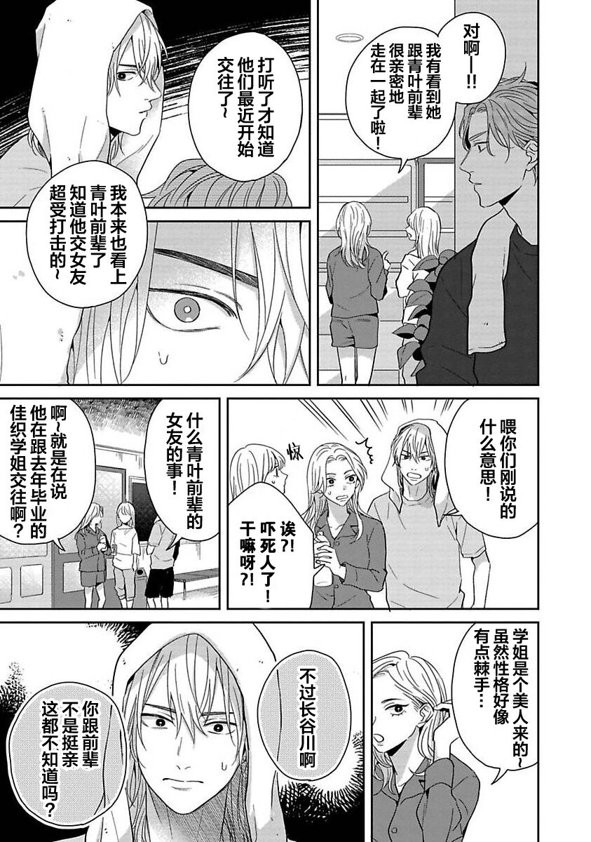 Sankaku Twilight - triangle twilight | 暮光三角 - Page 85