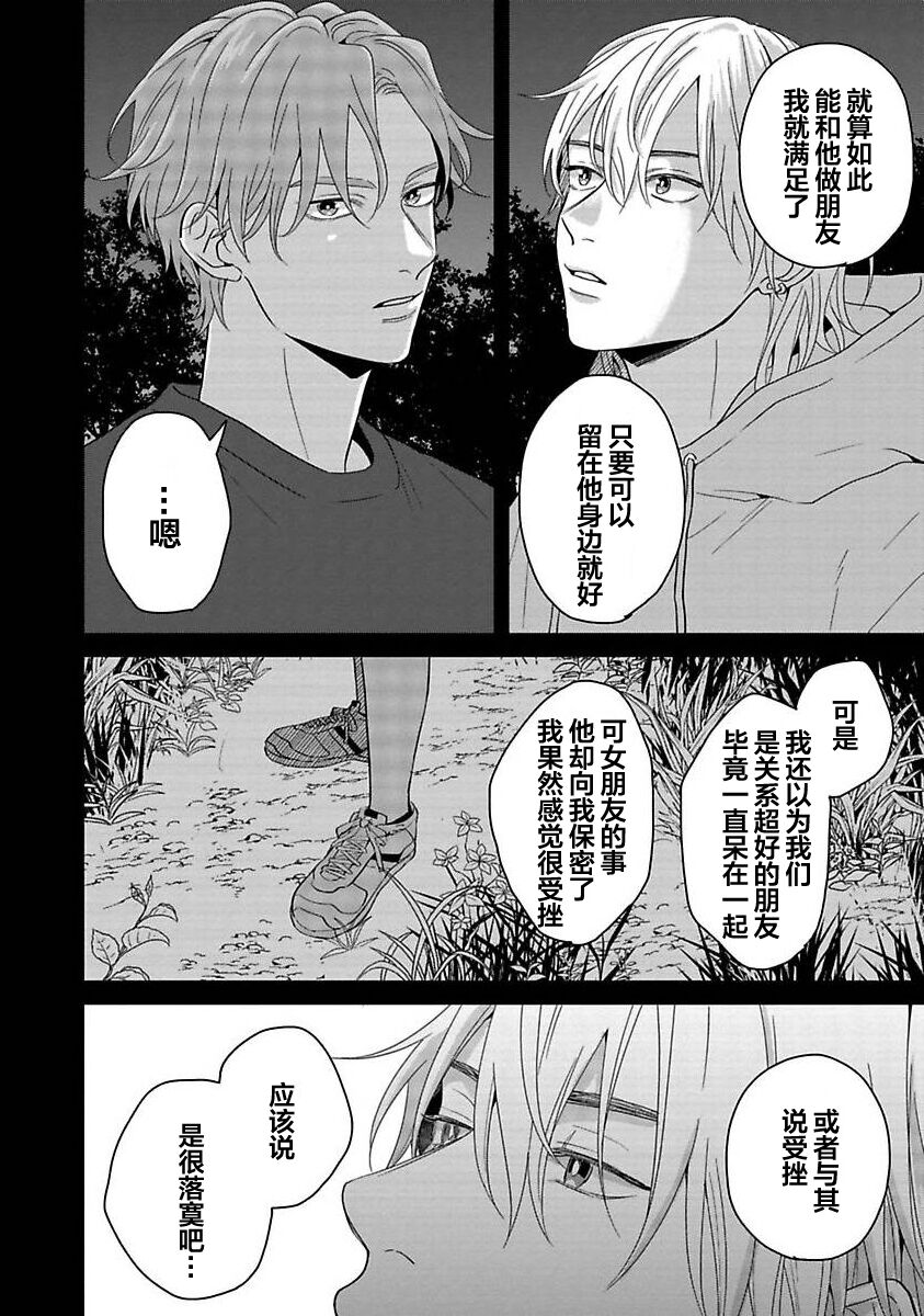 Sankaku Twilight - triangle twilight | 暮光三角 - Page 92